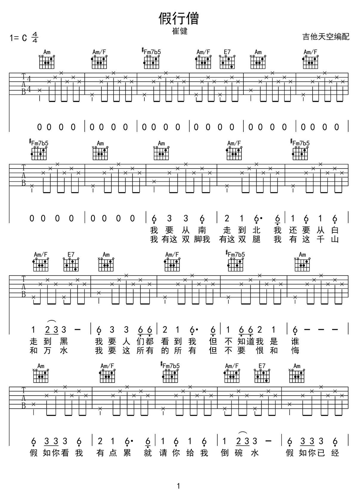 假行僧吉他譜_崔健_C調和弦彈唱譜_高清重制版_圖譜1