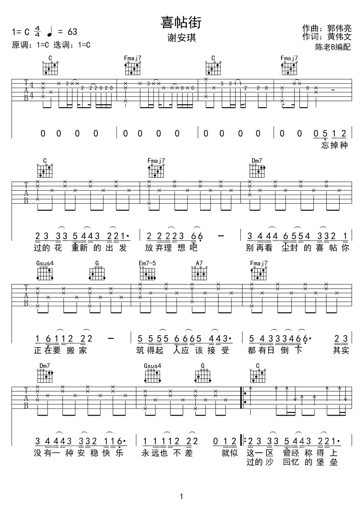 喜帖街吉他譜_謝安琪_C調(diào)和弦彈唱譜_完美帶前奏_圖譜1