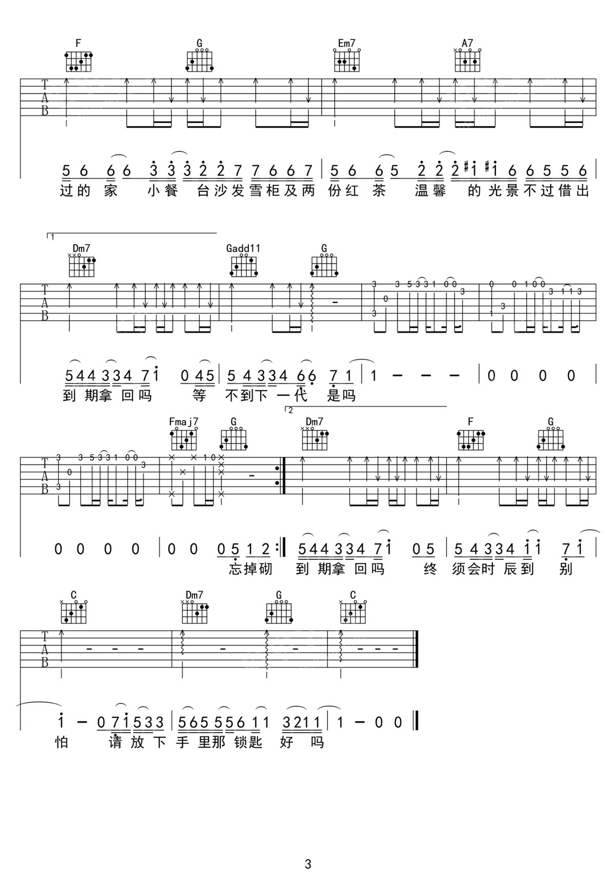 喜帖街吉他譜_謝安琪_C調(diào)和弦彈唱譜_完美帶前奏_圖譜3