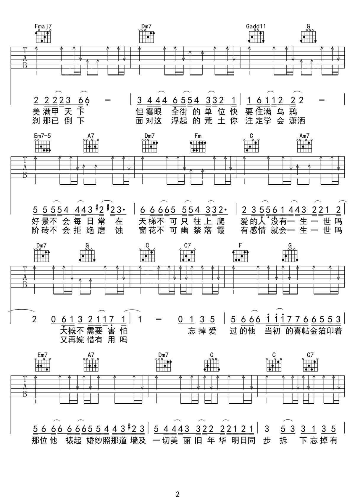 喜帖街吉他譜_謝安琪_C調(diào)和弦彈唱譜_完美帶前奏_圖譜2