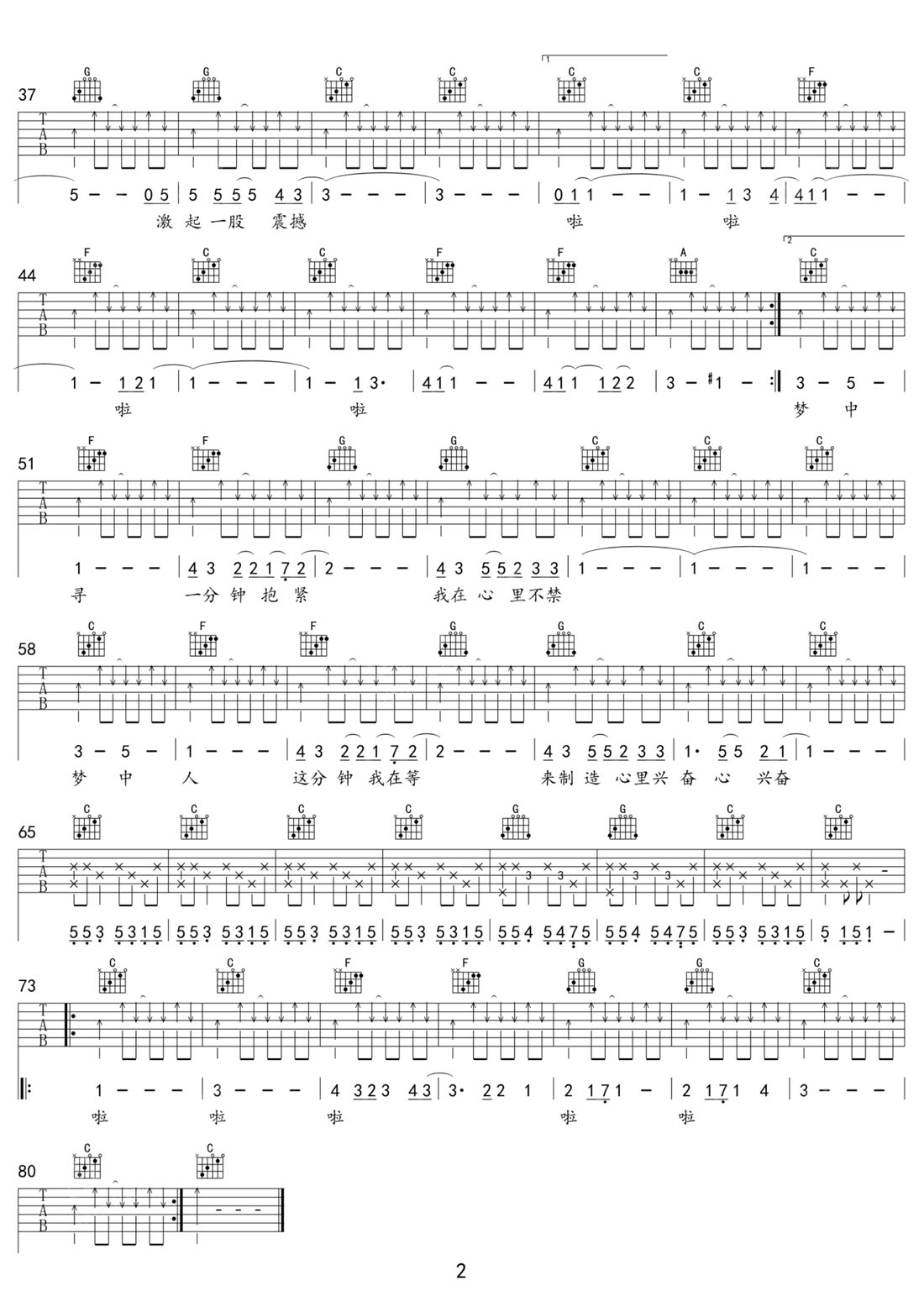夢中人吉他譜_王菲_C調和弦彈唱譜_老歌新編_圖譜2