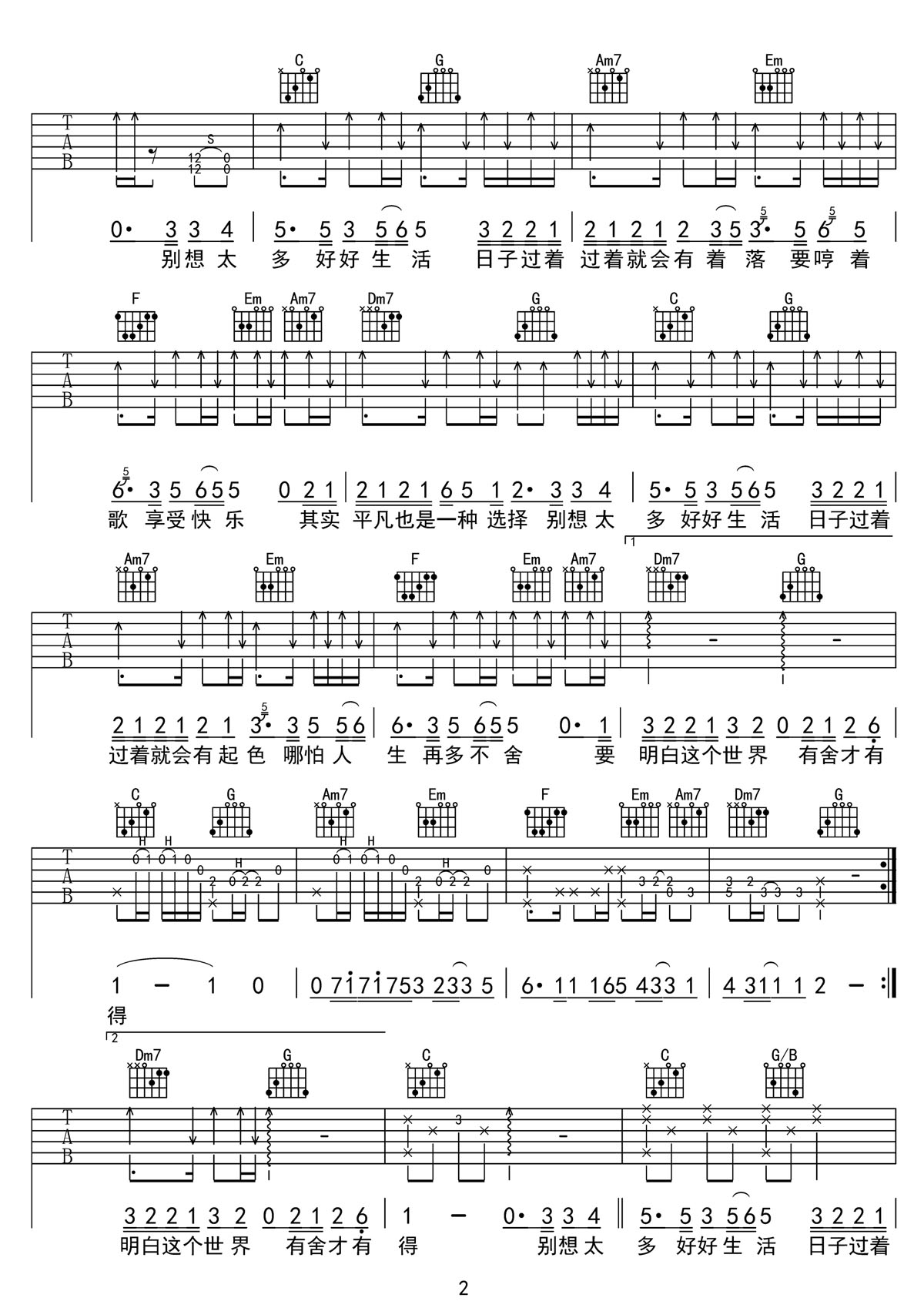 別想太多好好生活吉他譜_老胡子男孩_C調和弦彈唱譜_完美帶前奏_圖譜2