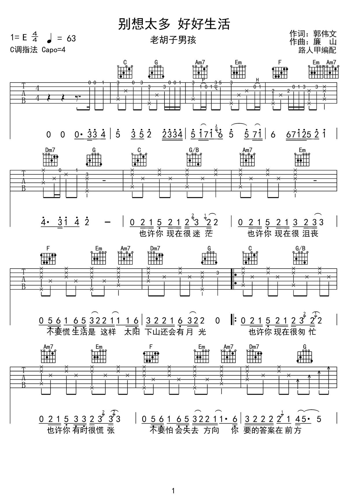 別想太多好好生活吉他譜_老胡子男孩_C調和弦彈唱譜_完美帶前奏_圖譜1