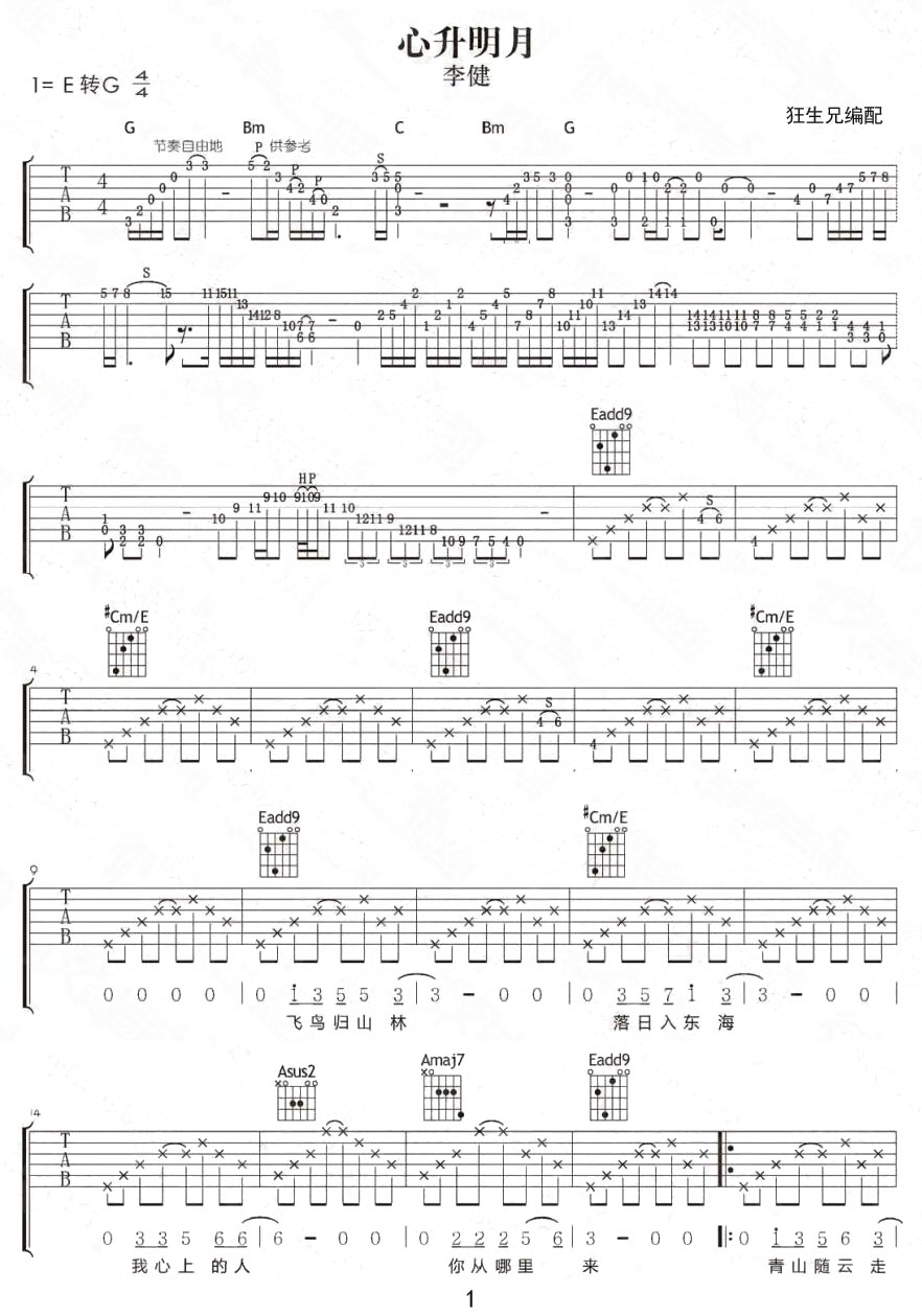 心升明月吉他譜_李健_G調和弦彈唱譜_重制版_圖譜1