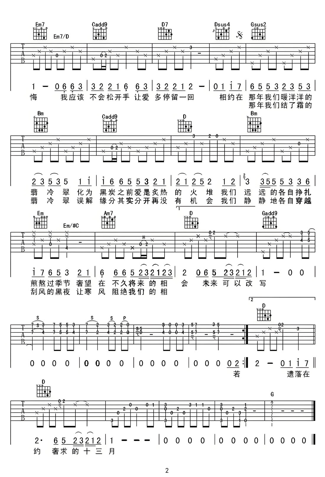 我們的翡冷翠吉他譜_周傳雄_G調和弦彈唱譜_高清重制版_圖譜2