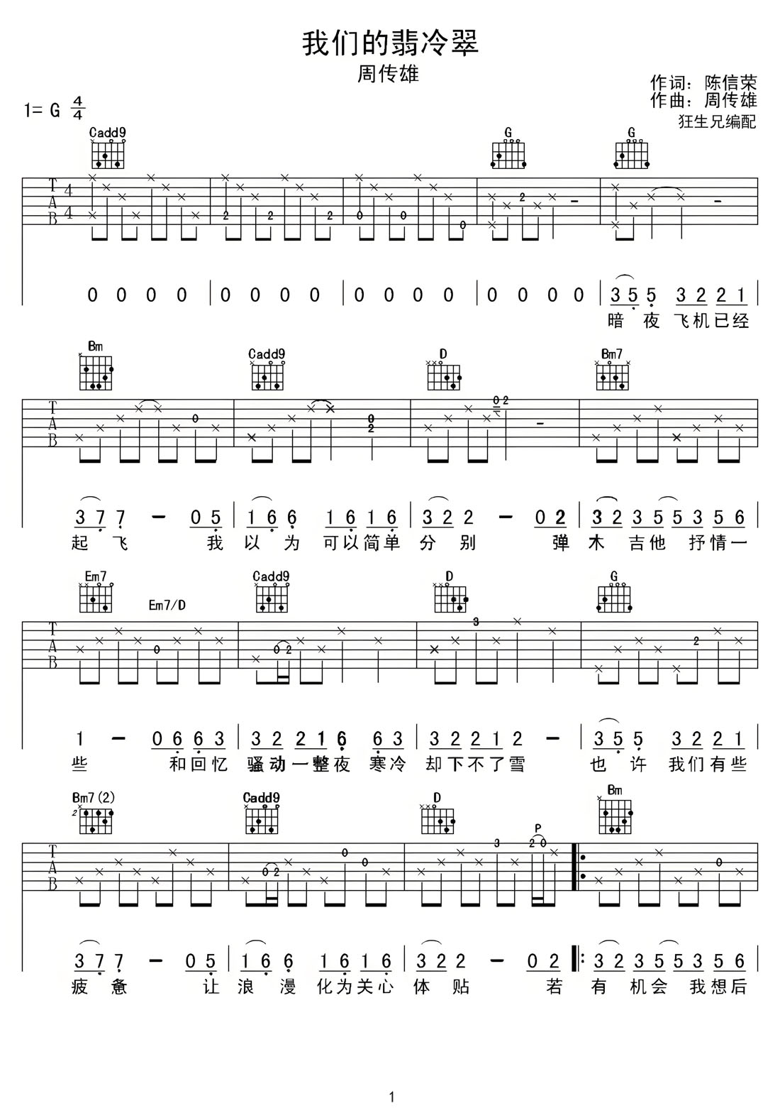 我們的翡冷翠吉他譜_周傳雄_G調和弦彈唱譜_高清重制版_圖譜1