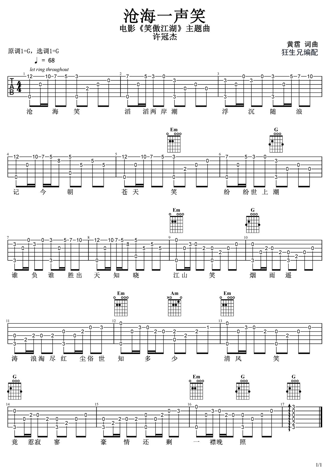 滄海一聲笑吉他譜_許冠杰_G調指彈/獨奏譜_簡單版_圖譜1