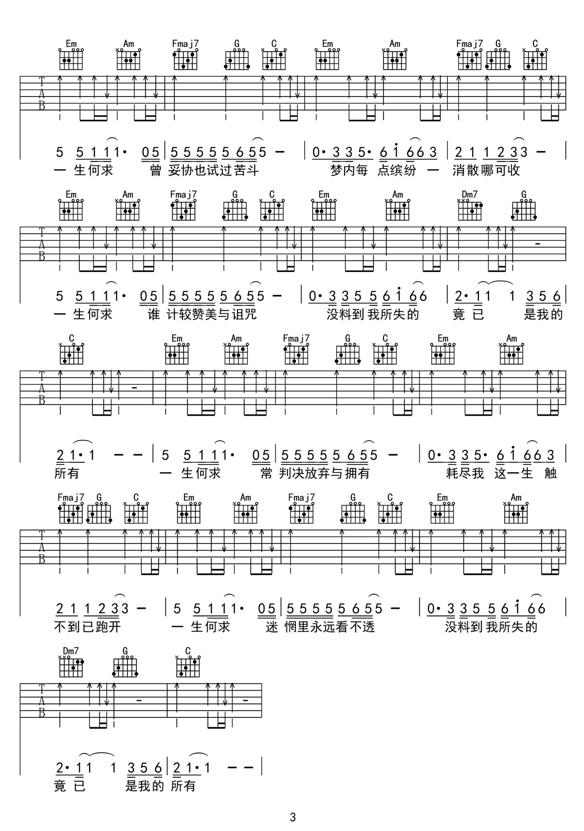 一生何求吉他譜_陳百強(qiáng)_C調(diào)和弦彈唱譜_完美帶前奏_圖譜3