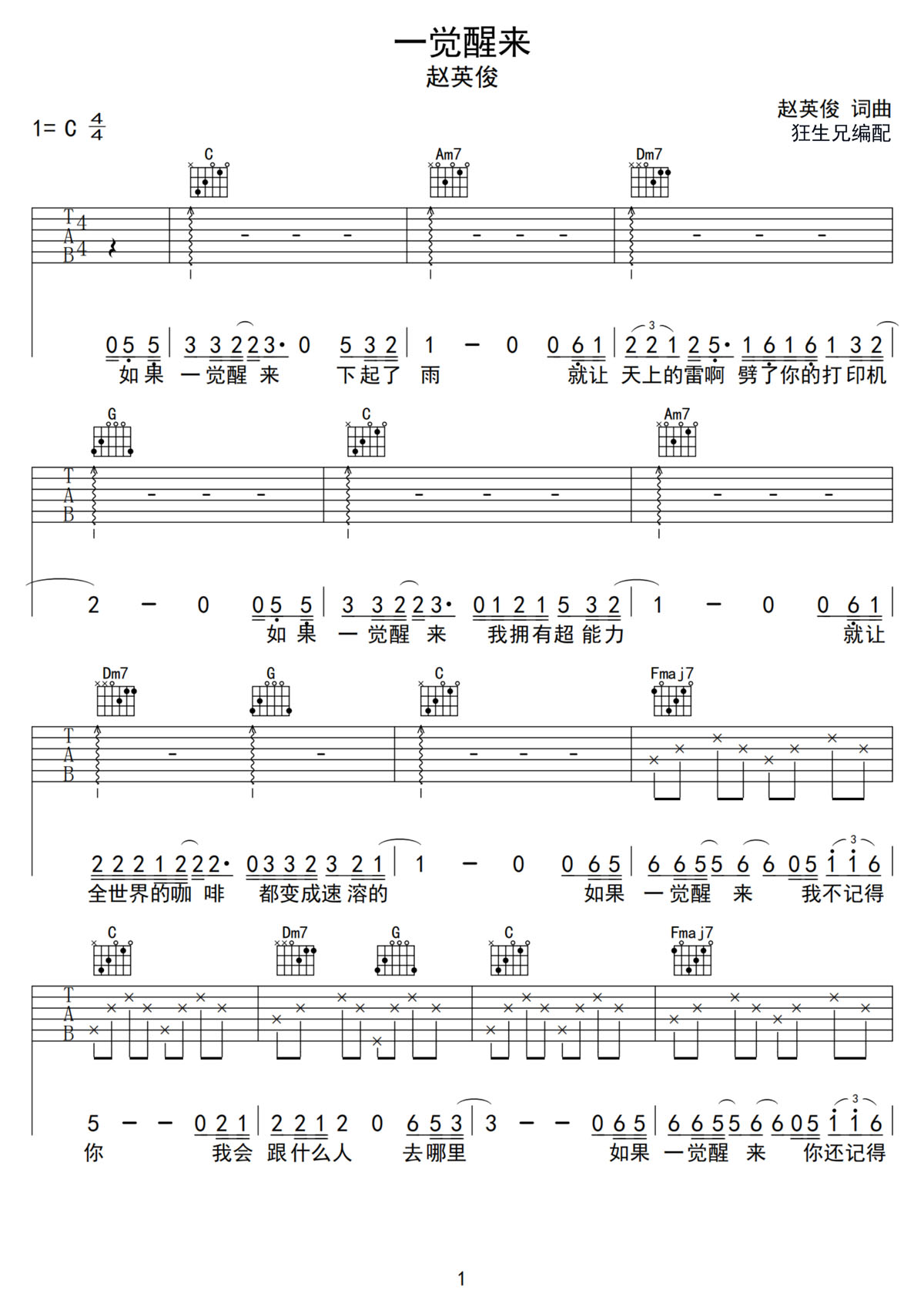 一覺醒來吉他譜_趙英俊_C調和弦彈唱譜_高清簡單版_圖譜1
