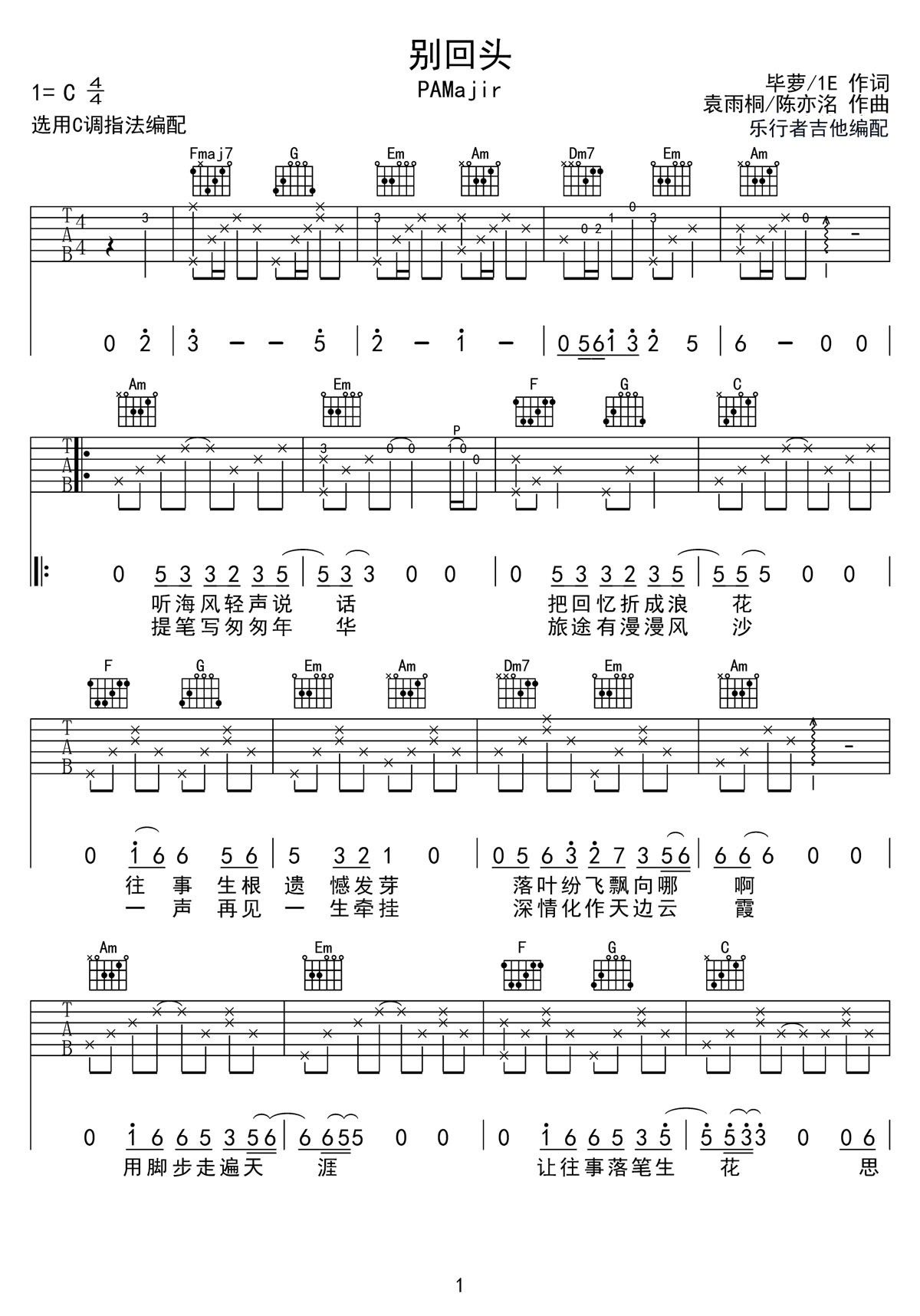 別回頭吉他譜_PAMajor_C調和弦彈唱譜_原版帶前奏_圖譜1