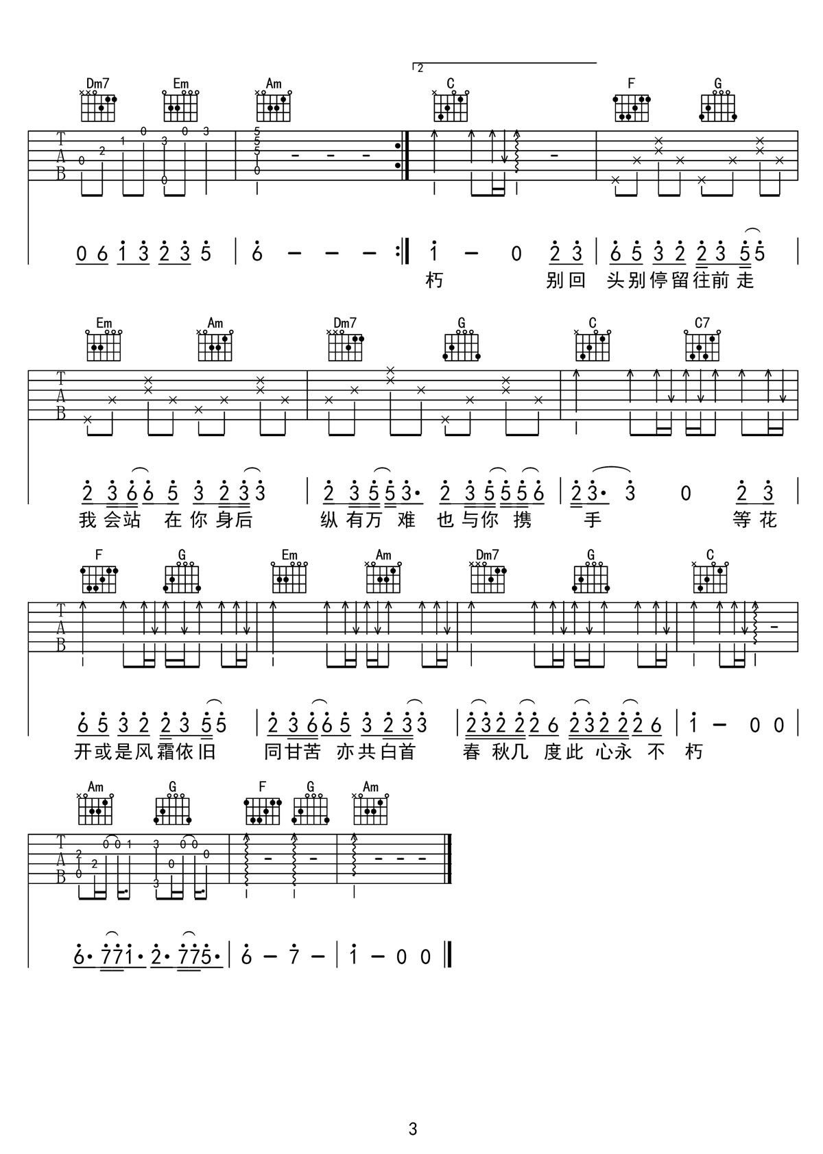 別回頭吉他譜_PAMajor_C調和弦彈唱譜_原版帶前奏_圖譜3