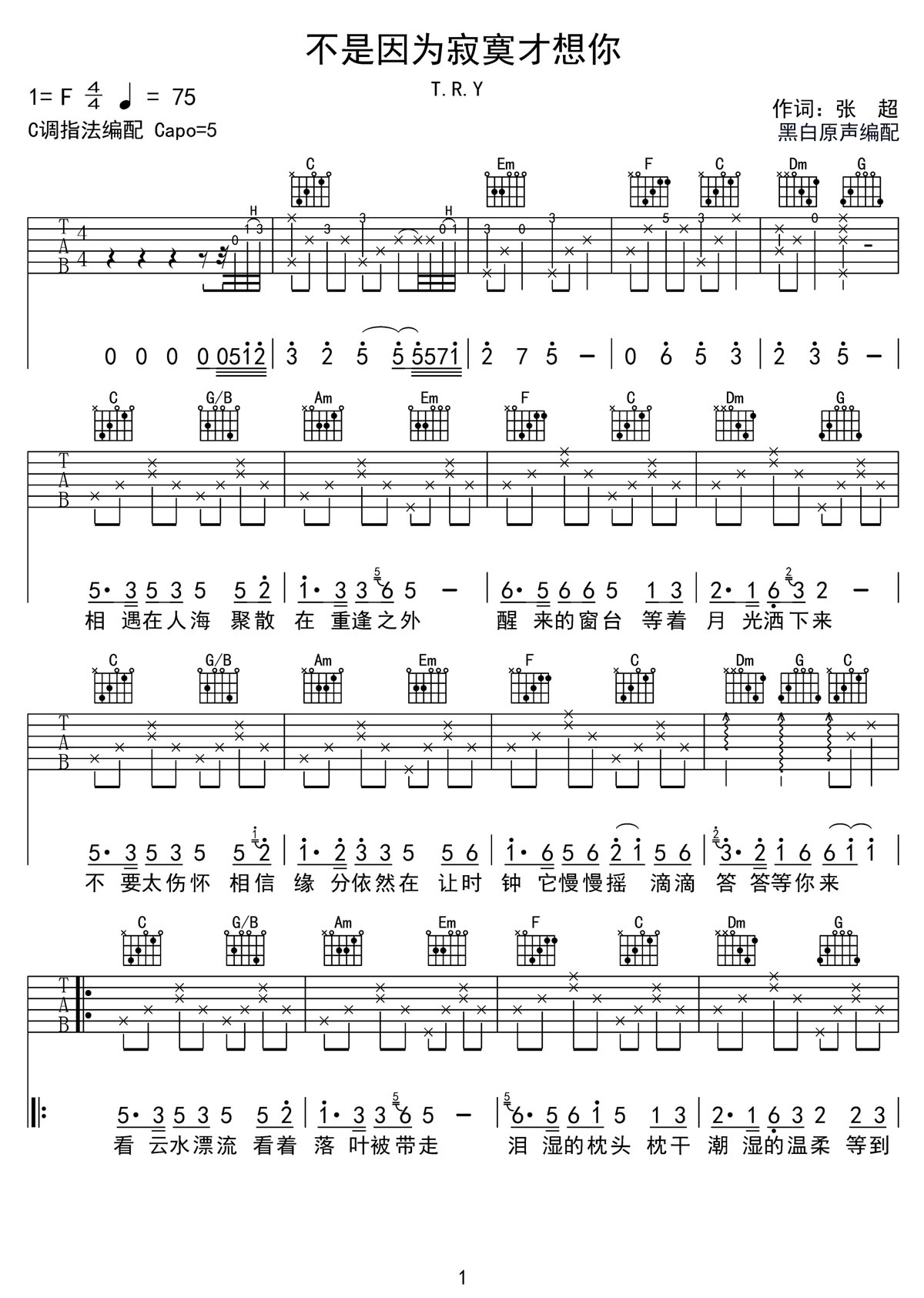 不是因為寂寞才想你吉他譜_T.R.Y._C調和弦彈唱譜_完美帶前奏_圖譜1
