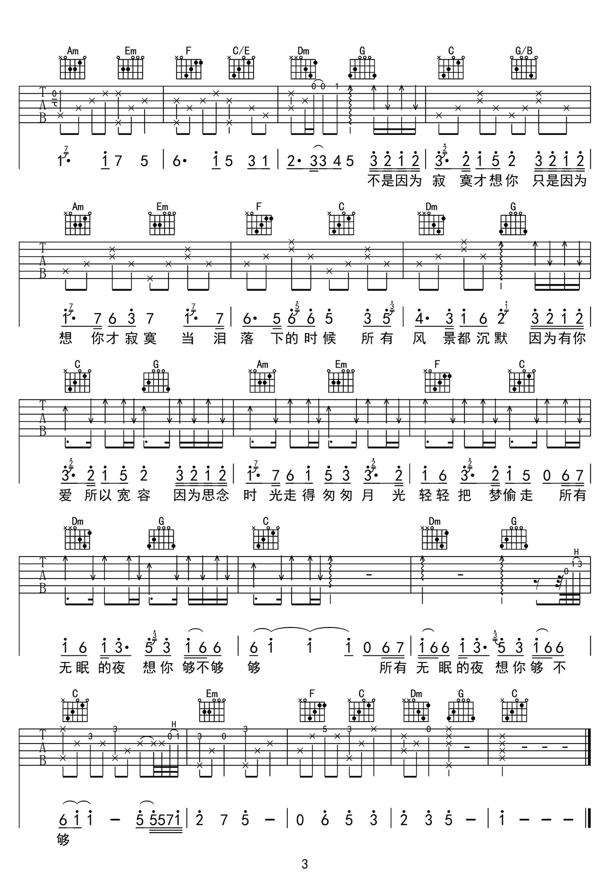 不是因為寂寞才想你吉他譜_T.R.Y._C調和弦彈唱譜_完美帶前奏_圖譜3