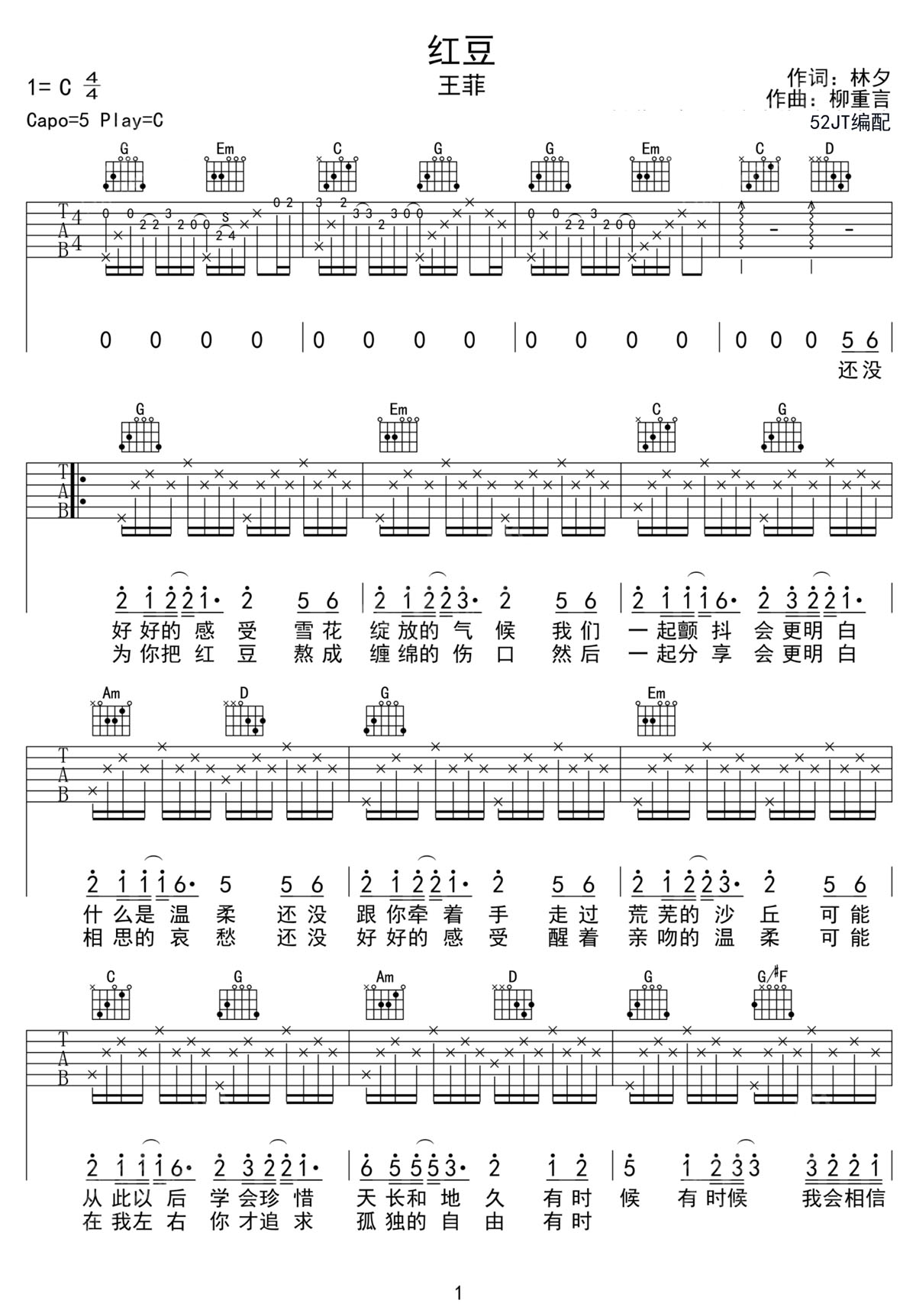 紅豆吉他譜_王菲_C調和弦彈唱譜_最新完美版帶前奏_圖譜1