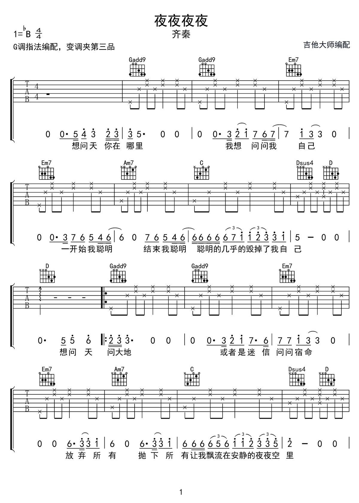 夜夜夜夜吉他譜_齊秦_G調和弦彈唱譜_高清重制版_圖譜1