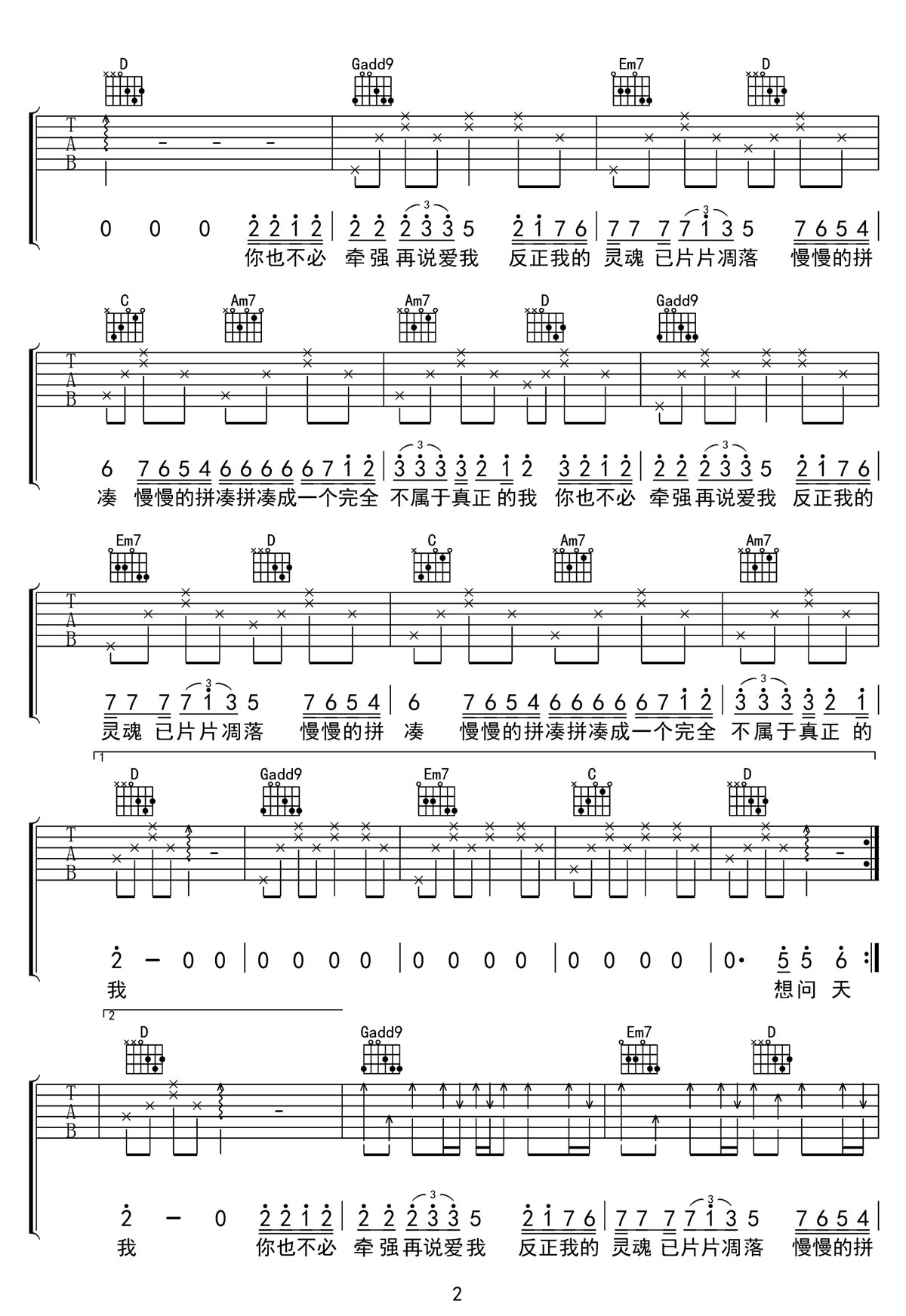 夜夜夜夜吉他譜_齊秦_G調和弦彈唱譜_高清重制版_圖譜2