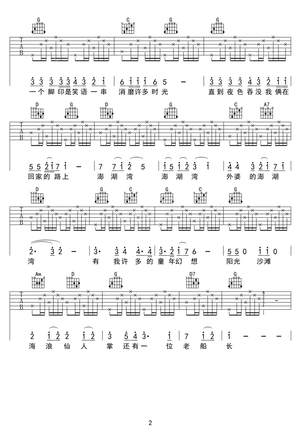 外婆的澎湖灣吉他譜_潘安邦_G調和弦彈唱譜_高清重制版_圖譜2