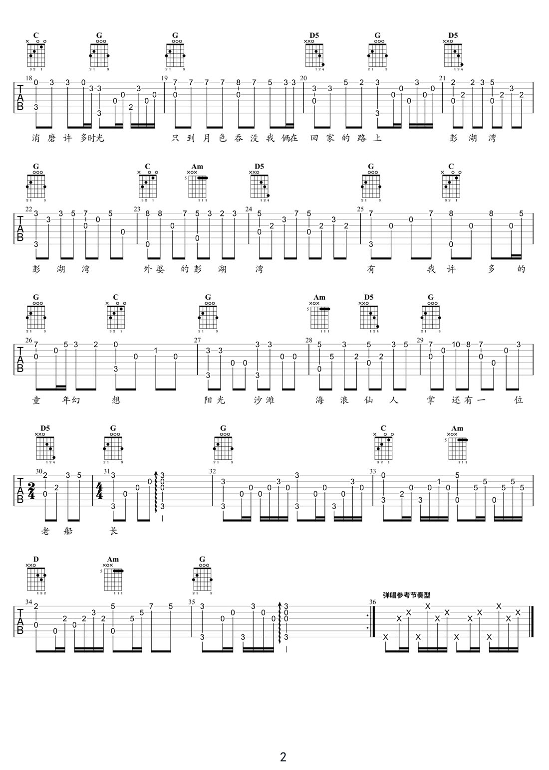 外婆的澎湖灣吉他譜_潘安邦_G調指彈/獨奏譜_新改編_圖譜2