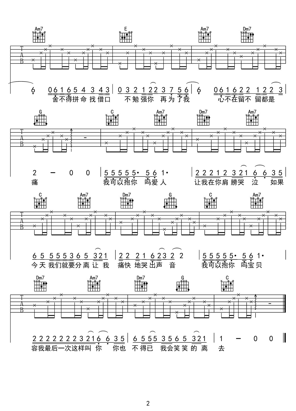 我可以抱你嗎吉他譜_迪克牛仔_C調(diào)和弦彈唱譜_高清重制版_圖譜2