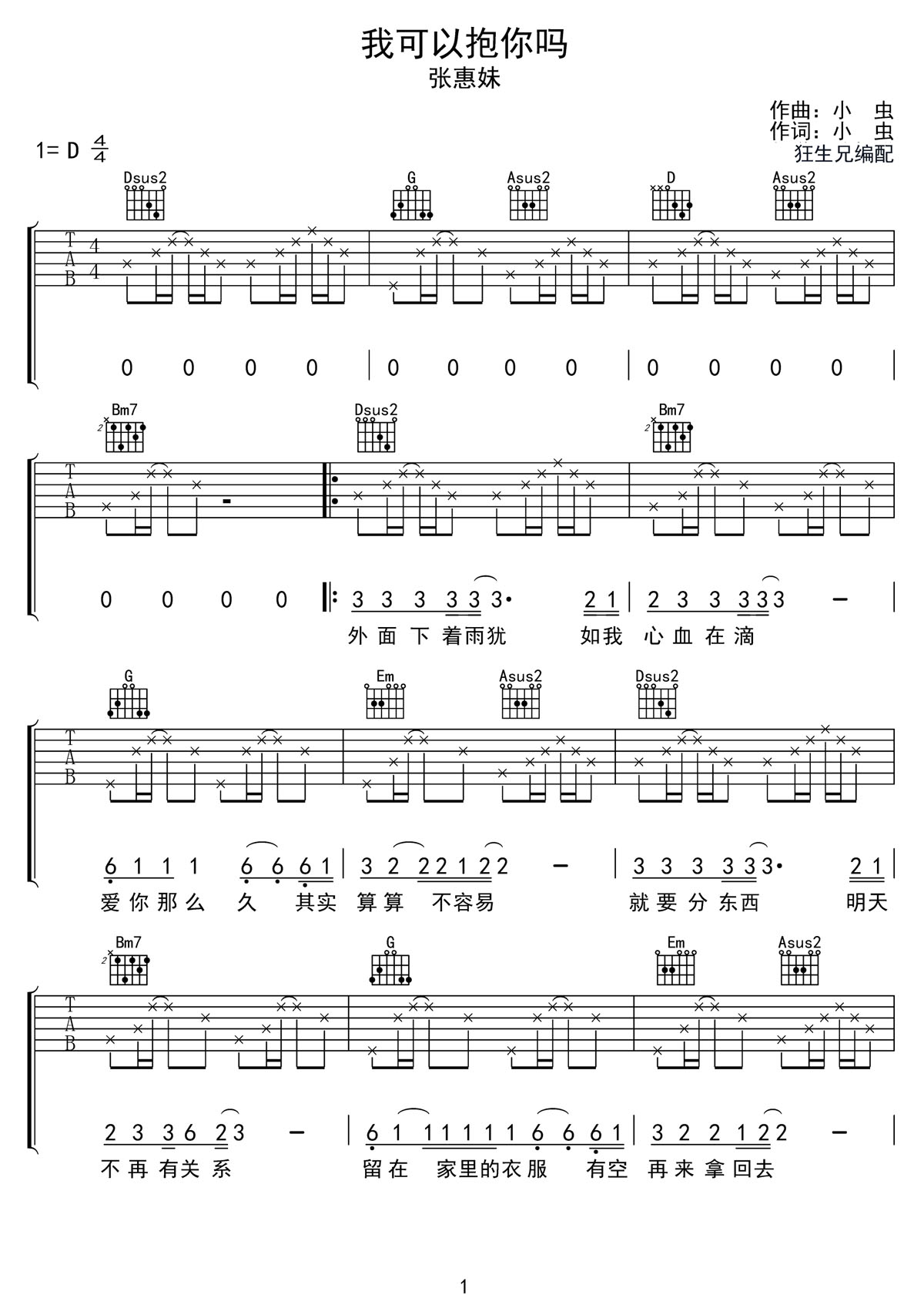 我可以抱你嗎吉他譜_張惠妹_D調和弦彈唱譜_高清完整版_圖譜1