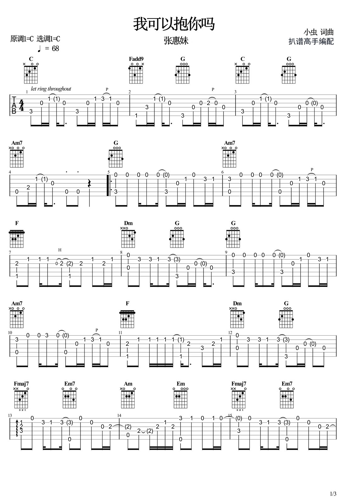 我可以抱你嗎吉他譜_張惠妹_C調指彈/獨奏譜_原版改編_圖譜1