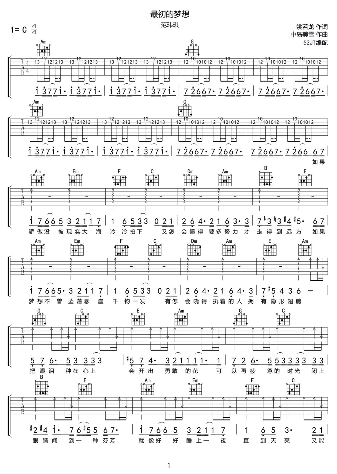 最初的夢想吉他譜_范瑋琪_C調和弦彈唱譜_完美版_圖譜1