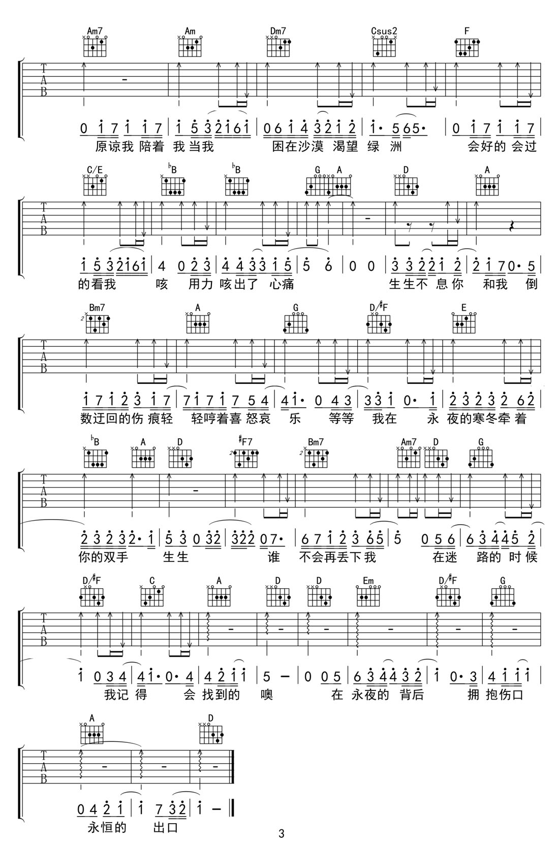 生生吉他譜_林俊杰_C調和弦彈唱譜_完美帶前奏_圖譜3