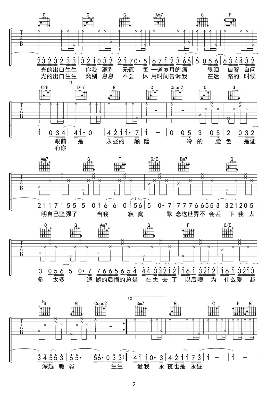 生生吉他譜_林俊杰_C調和弦彈唱譜_完美帶前奏_圖譜2