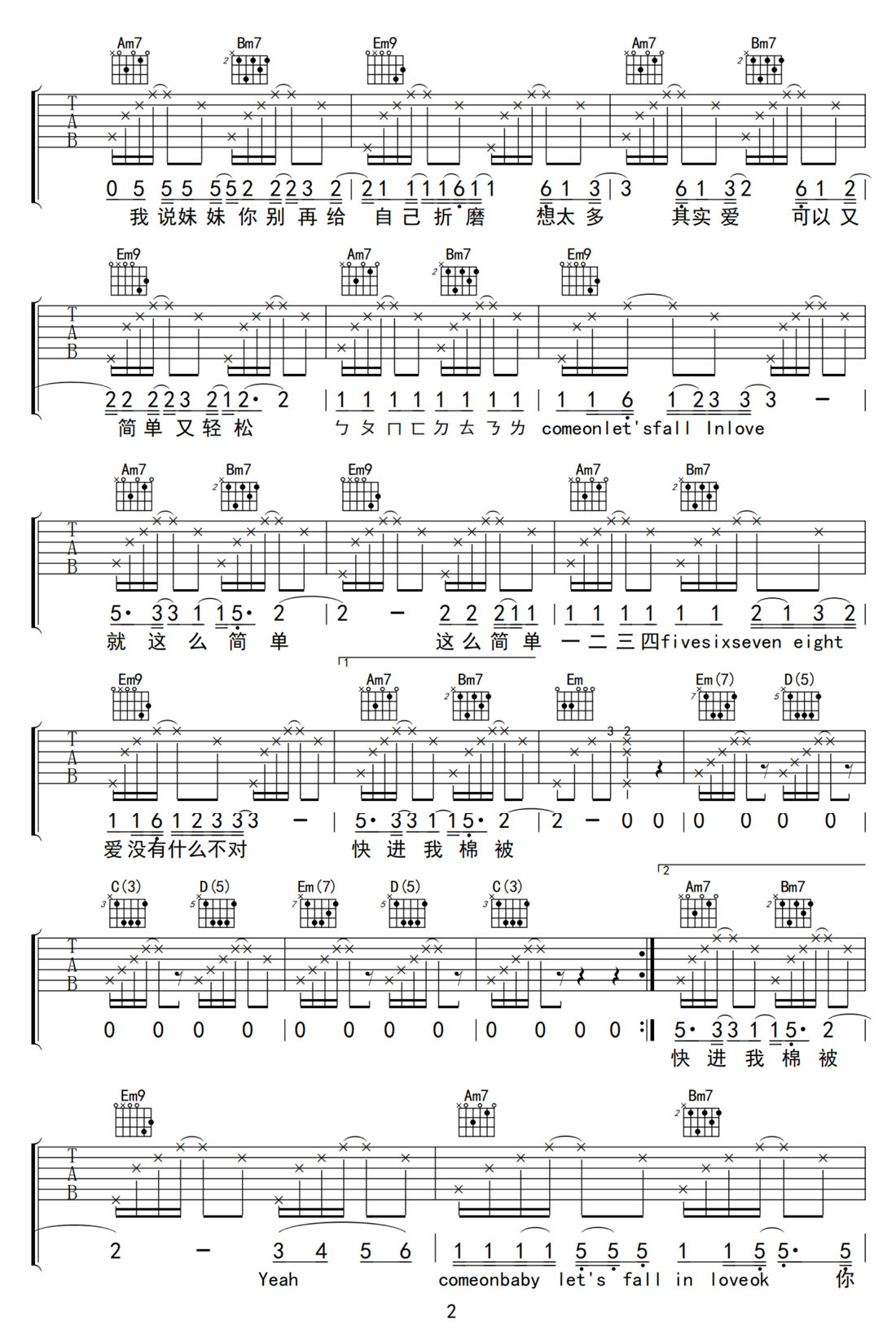 討厭紅樓夢吉他譜_陶喆_G調和弦彈唱譜_高清完整版_圖譜2