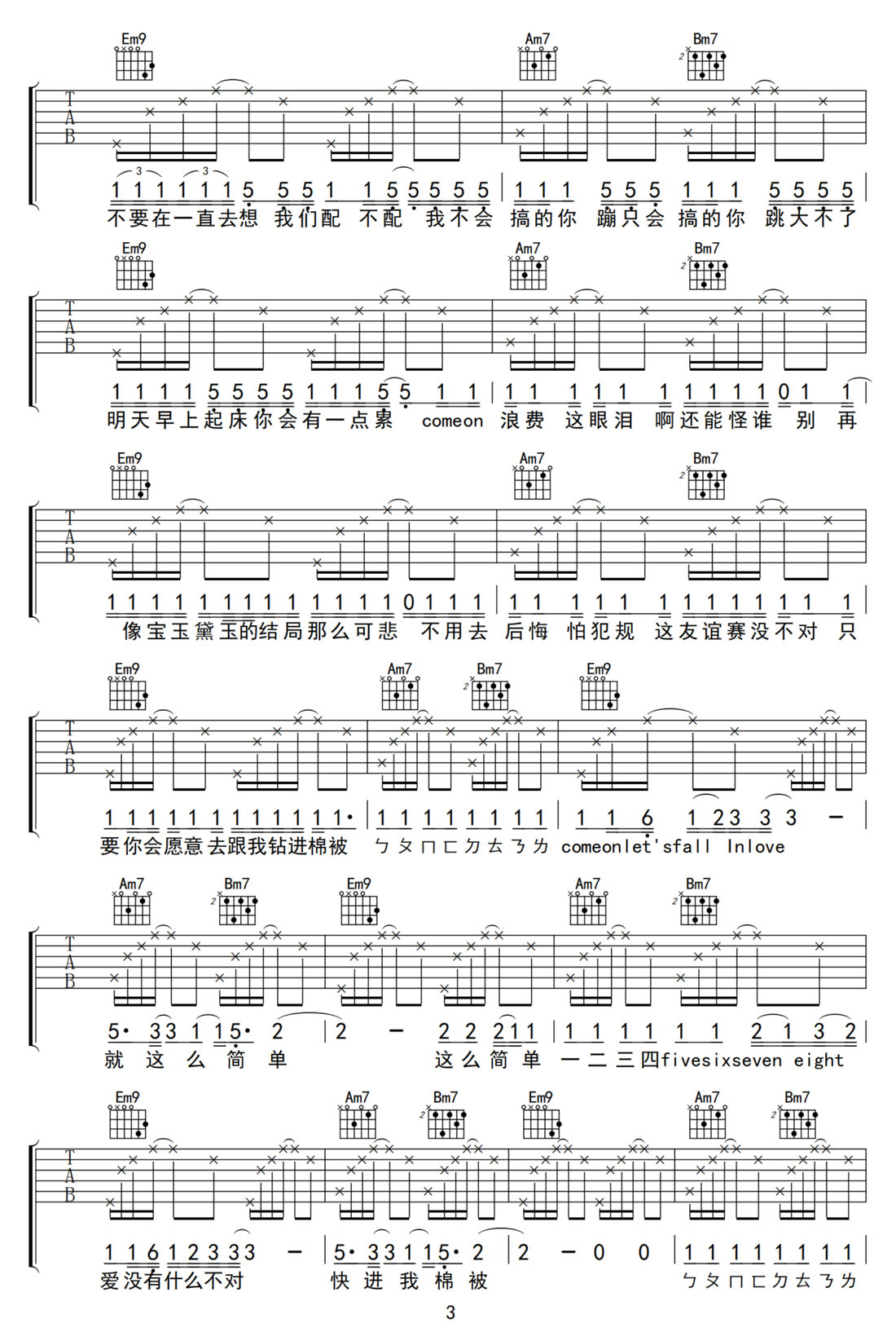 討厭紅樓夢吉他譜_陶喆_G調和弦彈唱譜_高清完整版_圖譜3