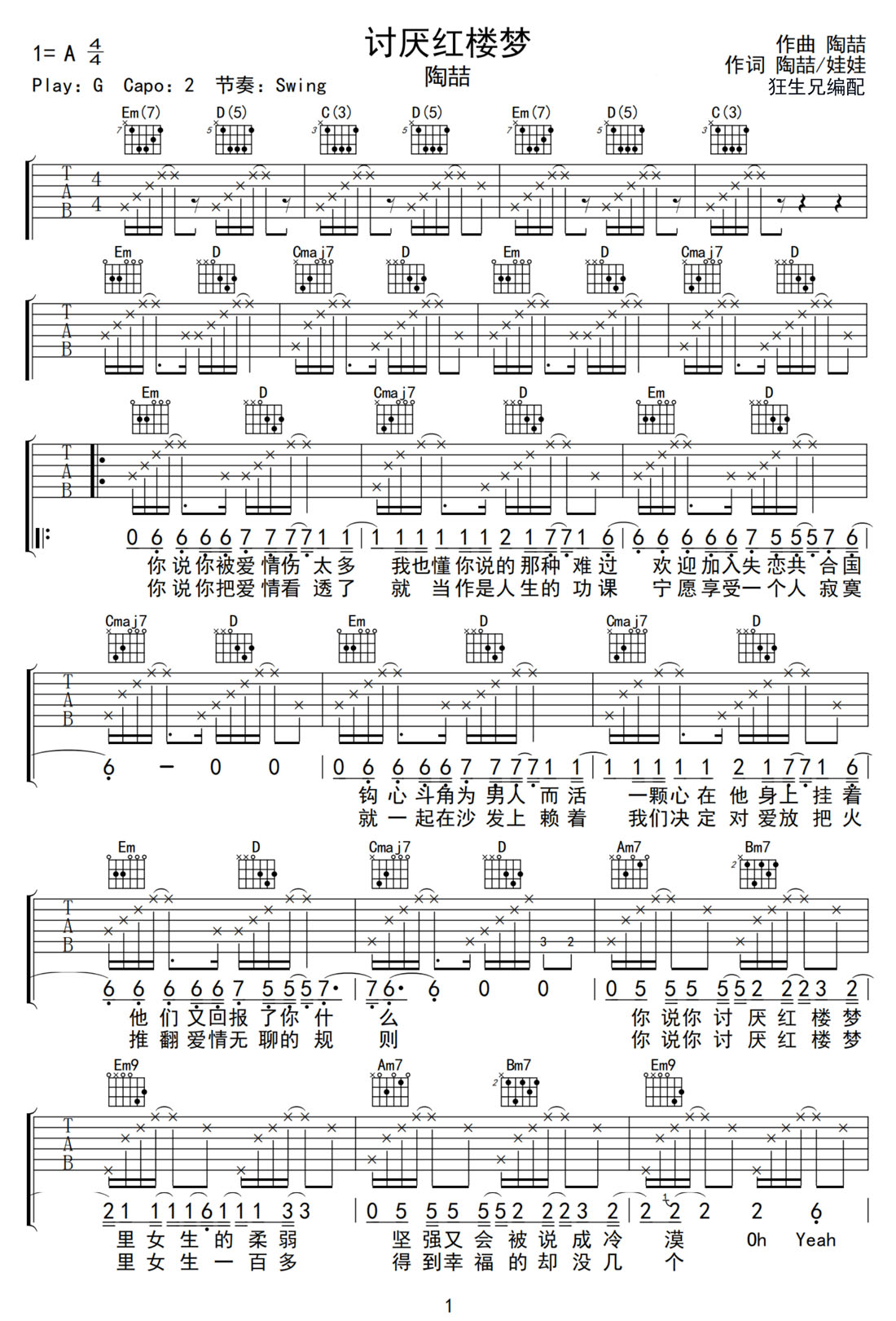 討厭紅樓夢吉他譜_陶喆_G調和弦彈唱譜_高清完整版_圖譜1