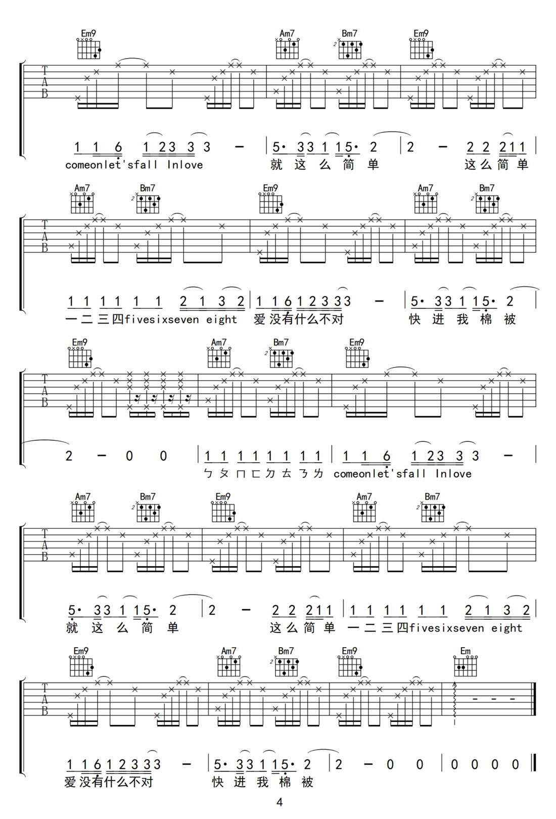 討厭紅樓夢吉他譜_陶喆_G調和弦彈唱譜_高清完整版_圖譜4