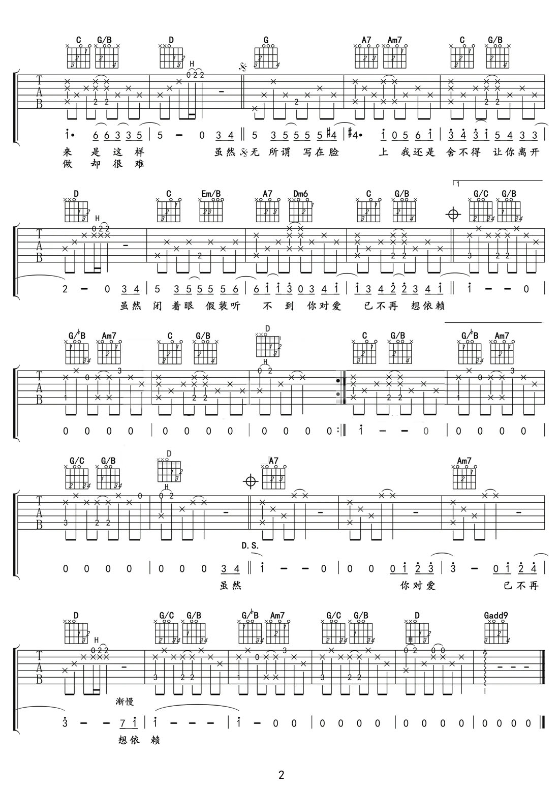 依賴吉他譜_蔡健雅_G調和弦彈唱譜_高清重制版_圖譜2