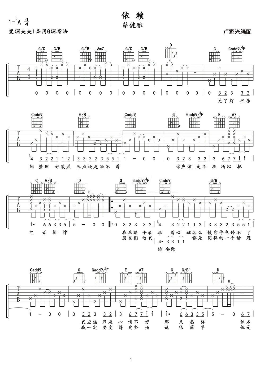 依賴吉他譜_蔡健雅_G調和弦彈唱譜_高清重制版_圖譜1