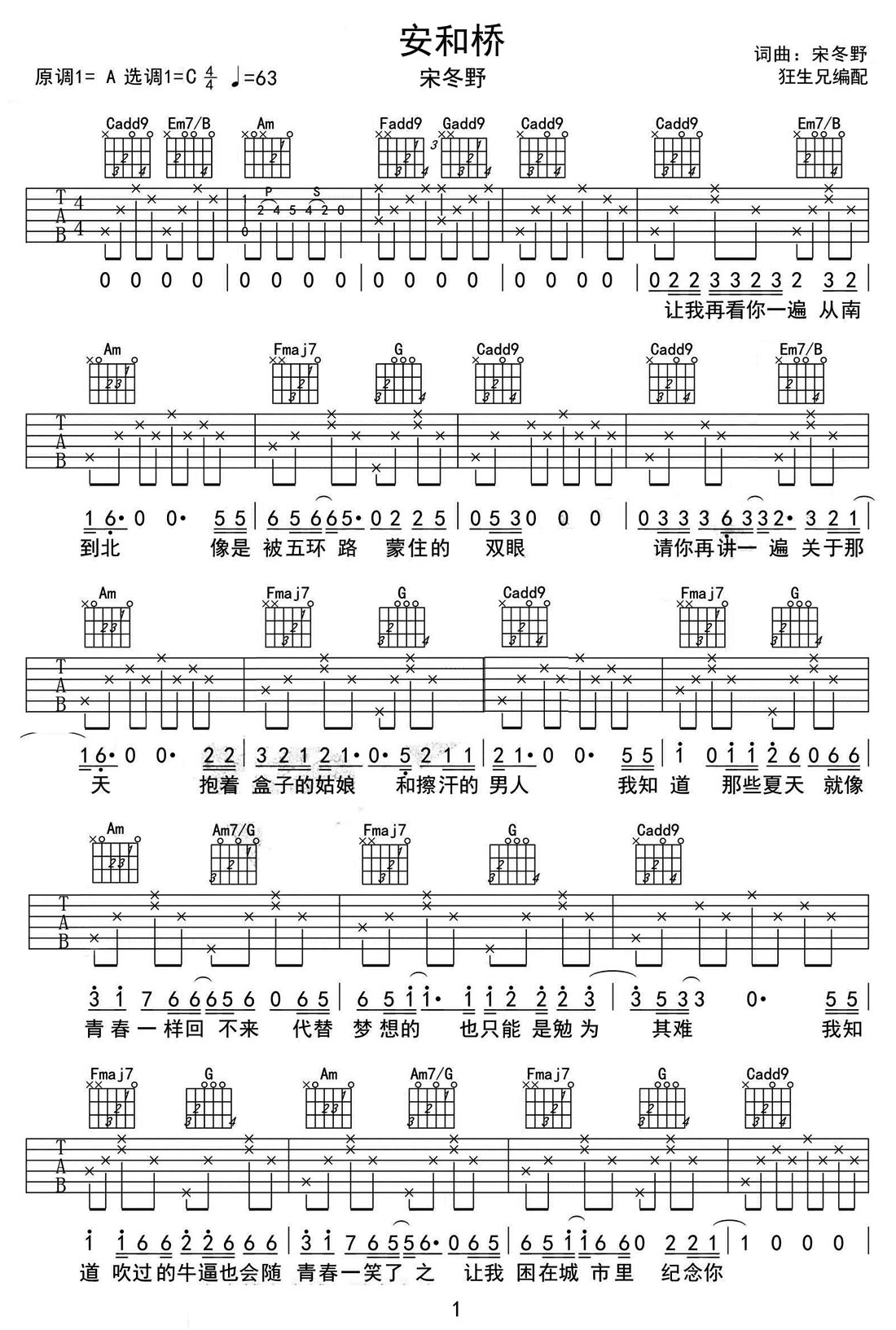 安和橋吉他譜_宋冬野_C調和弦彈唱譜_簡易高還原_圖譜1