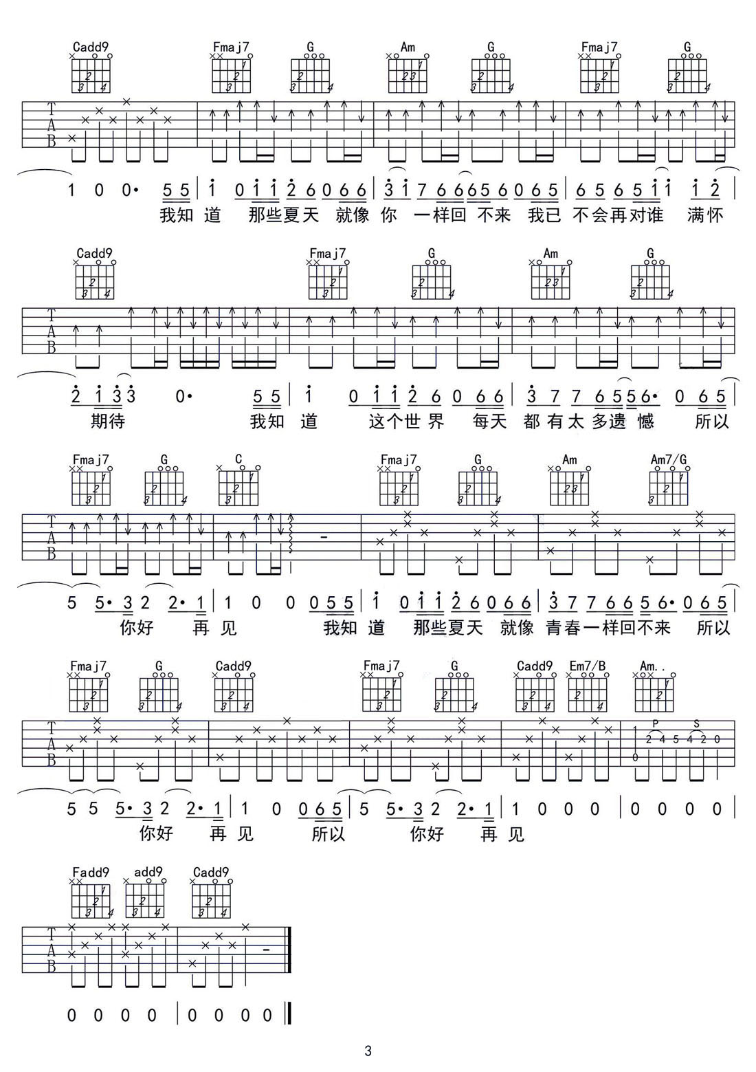 安和橋吉他譜_宋冬野_C調和弦彈唱譜_簡易高還原_圖譜3
