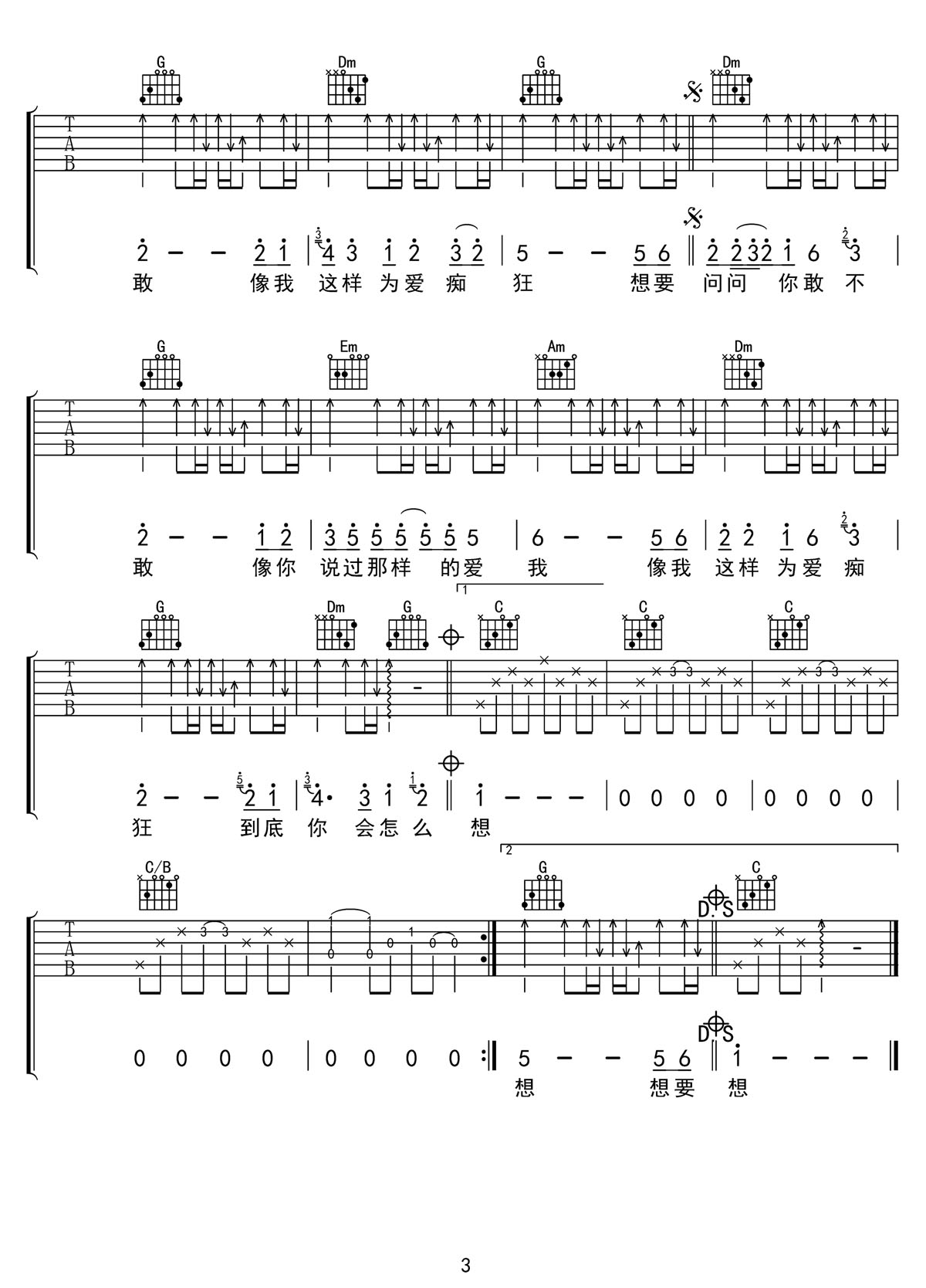 為愛癡狂吉他譜_劉若英_C調和弦彈唱譜_高清簡易版_圖譜3