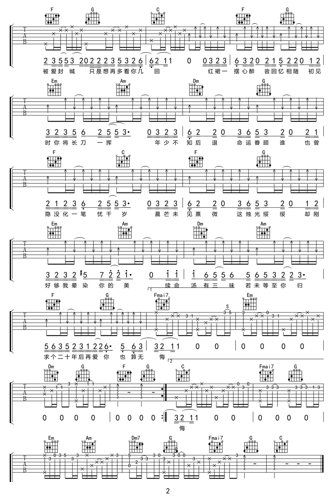 熹微吉他譜_王一博_C調和弦彈唱譜_原版改編_圖譜2