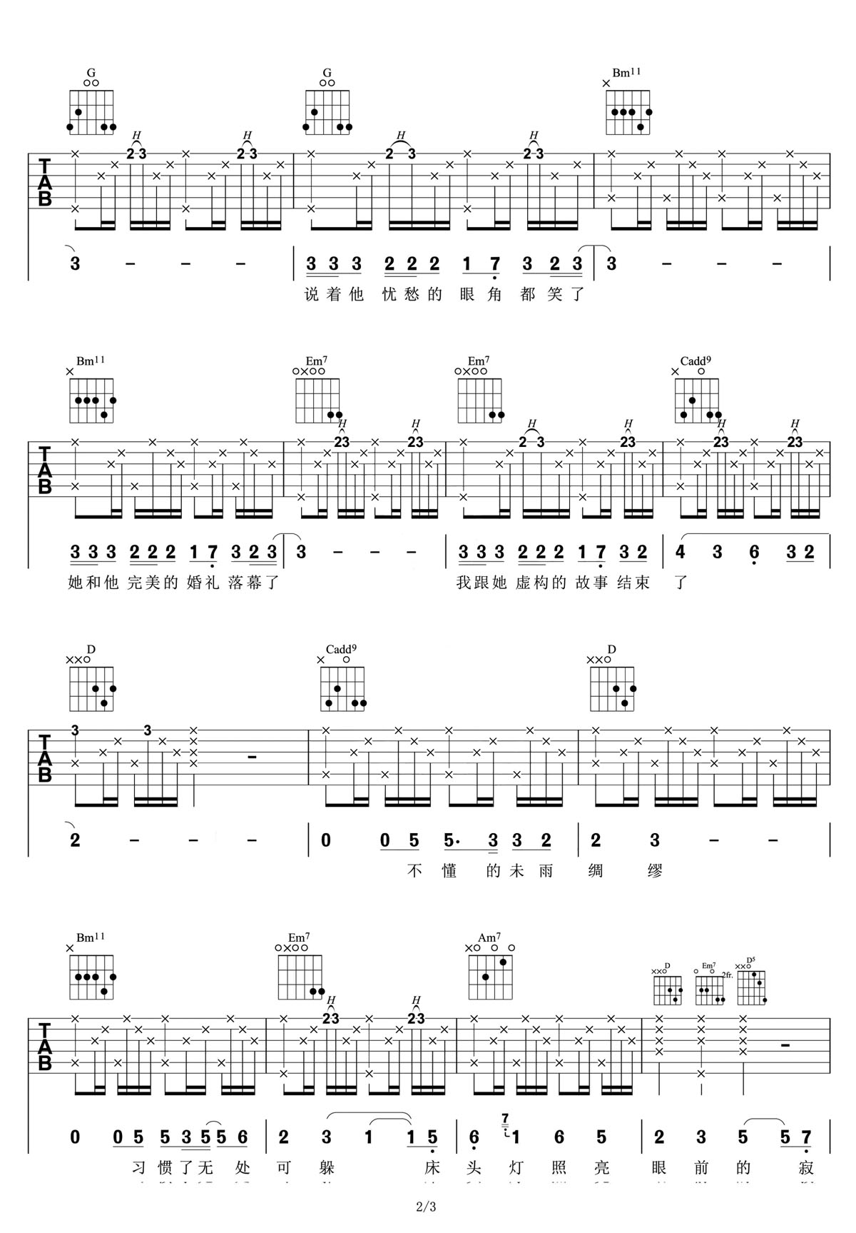最好是吉他譜_林俊杰_G調和弦彈唱譜_新改編_圖譜2