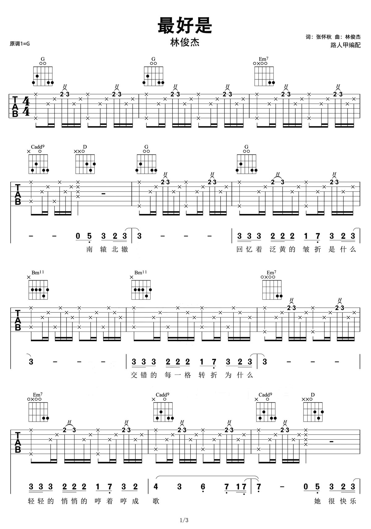 最好是吉他譜_林俊杰_G調和弦彈唱譜_新改編_圖譜1