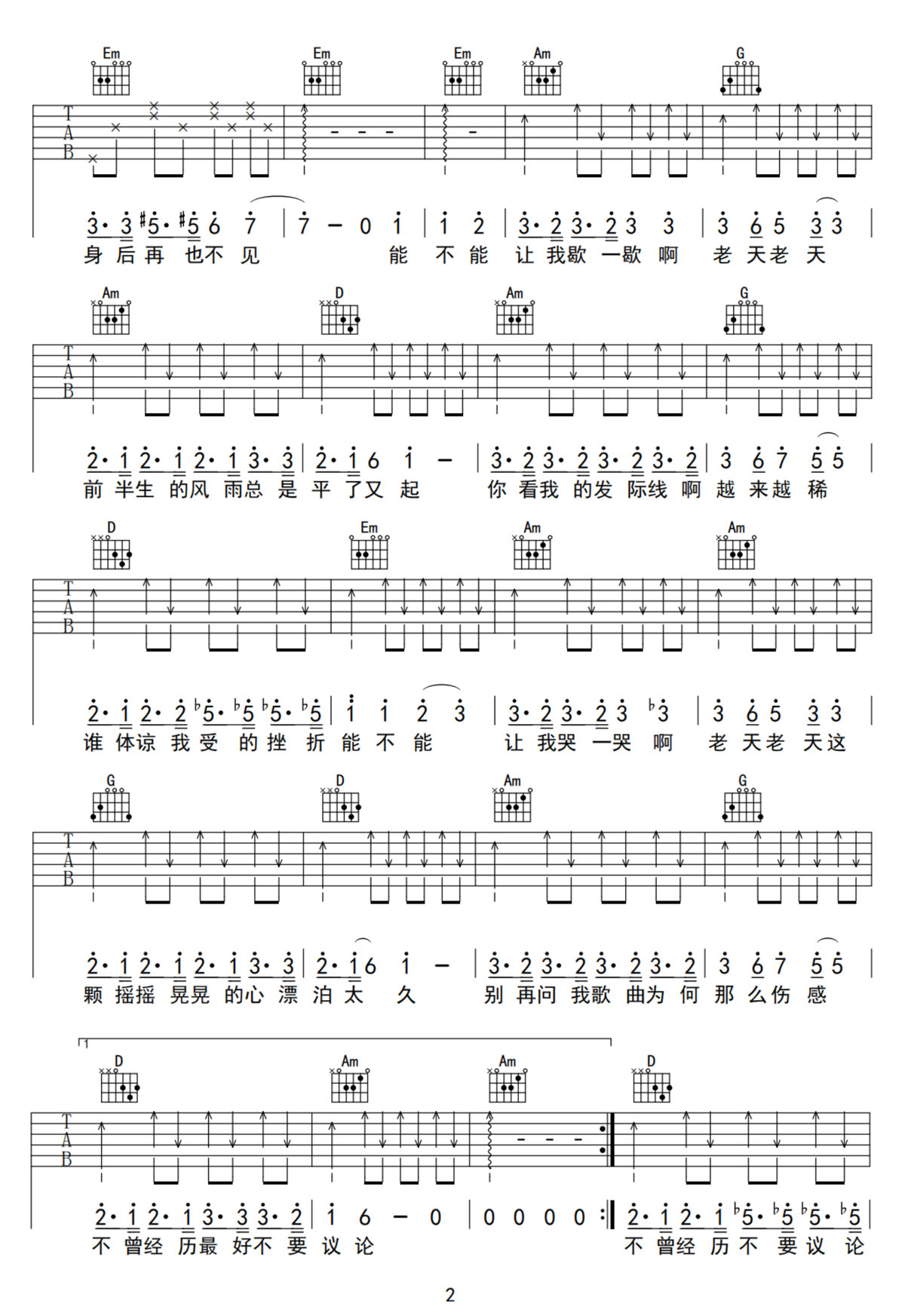 老天老天吉他譜_海來阿木_C調(diào)和弦彈唱譜_簡易版_圖譜2