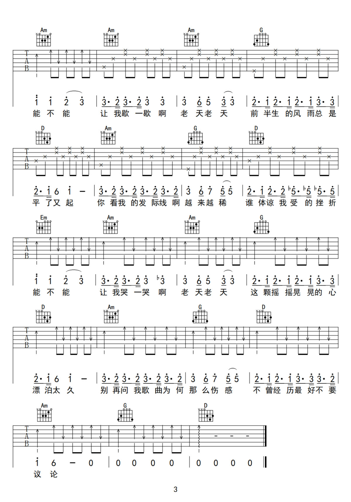 老天老天吉他譜_海來阿木_C調(diào)和弦彈唱譜_簡易版_圖譜3