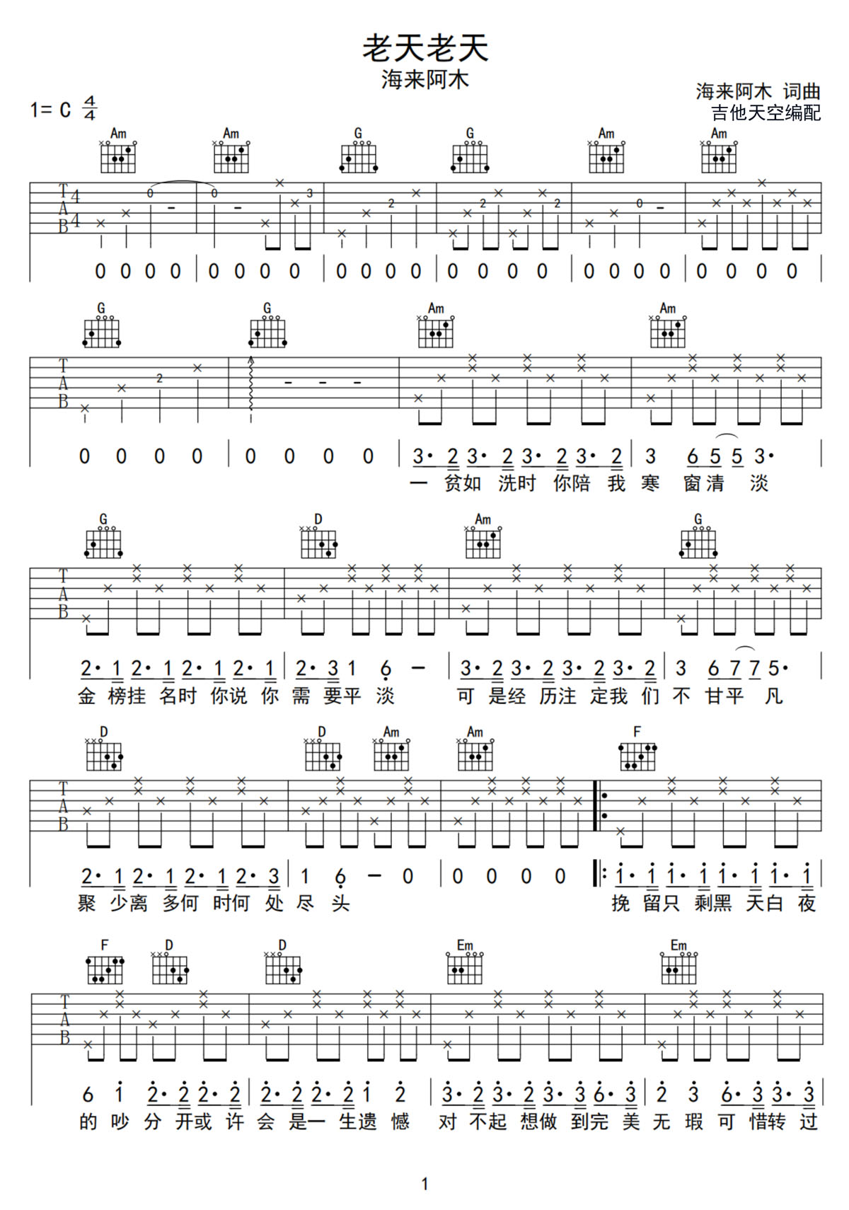 老天老天吉他譜_海來阿木_C調(diào)和弦彈唱譜_簡易版_圖譜1