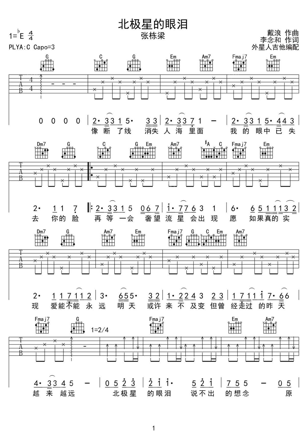 北極星的眼淚吉他譜_張棟梁_C調和弦彈唱譜_高清重制版_圖譜1