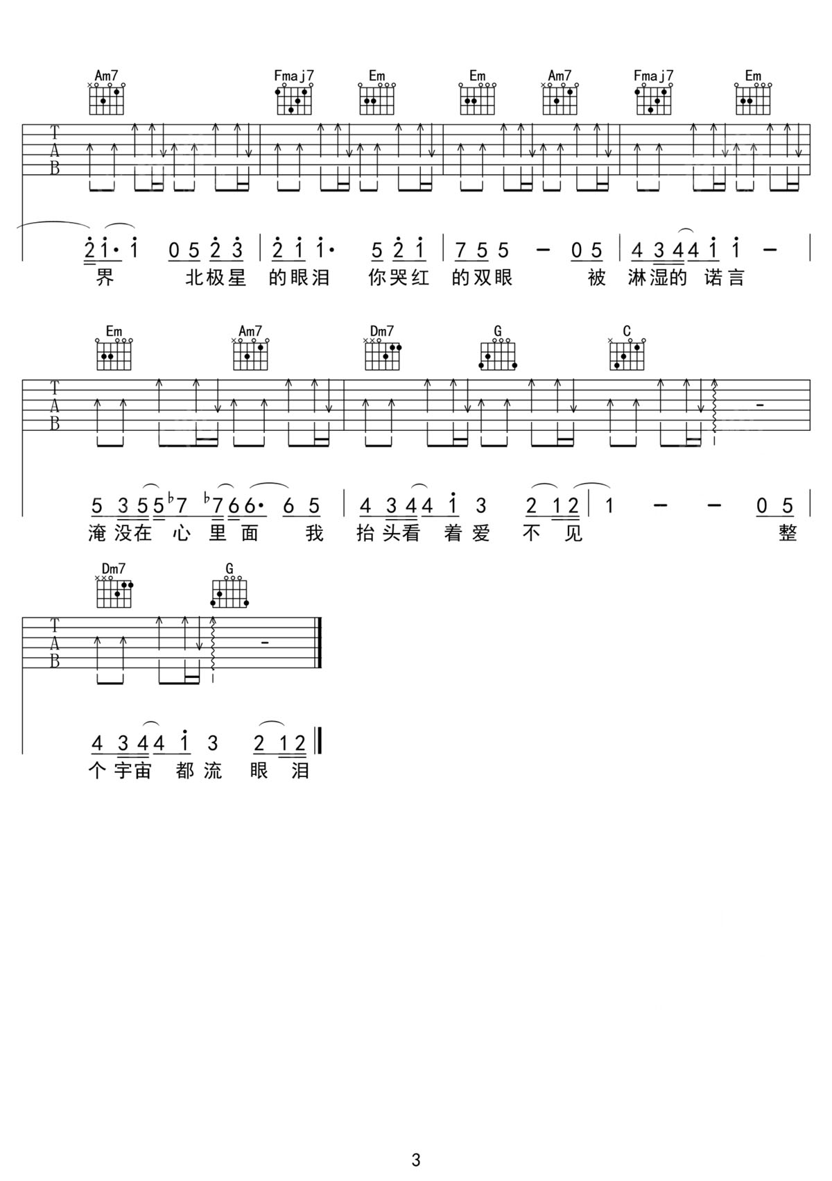 北極星的眼淚吉他譜_張棟梁_C調和弦彈唱譜_高清重制版_圖譜3