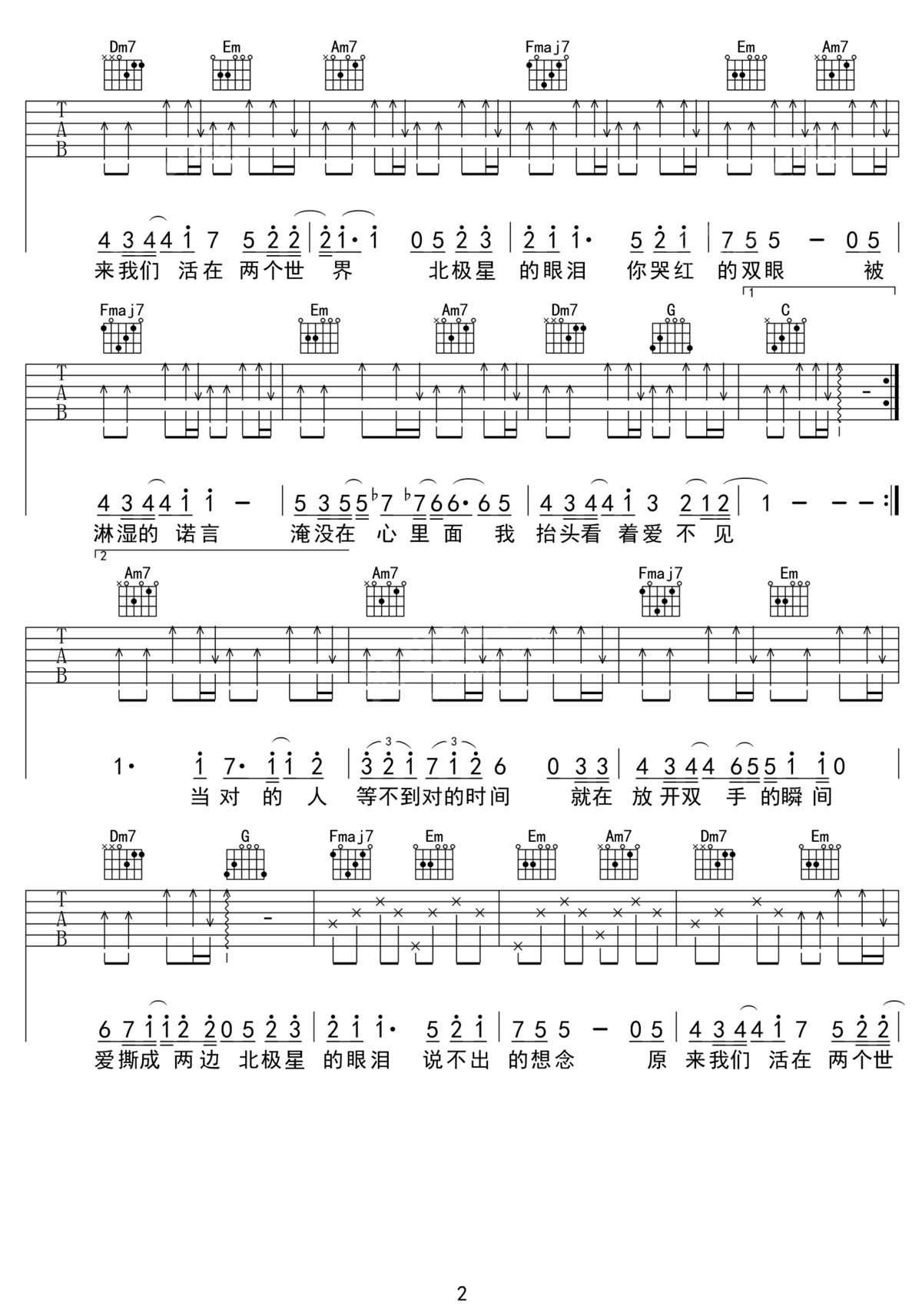 北極星的眼淚吉他譜_張棟梁_C調和弦彈唱譜_高清重制版_圖譜2