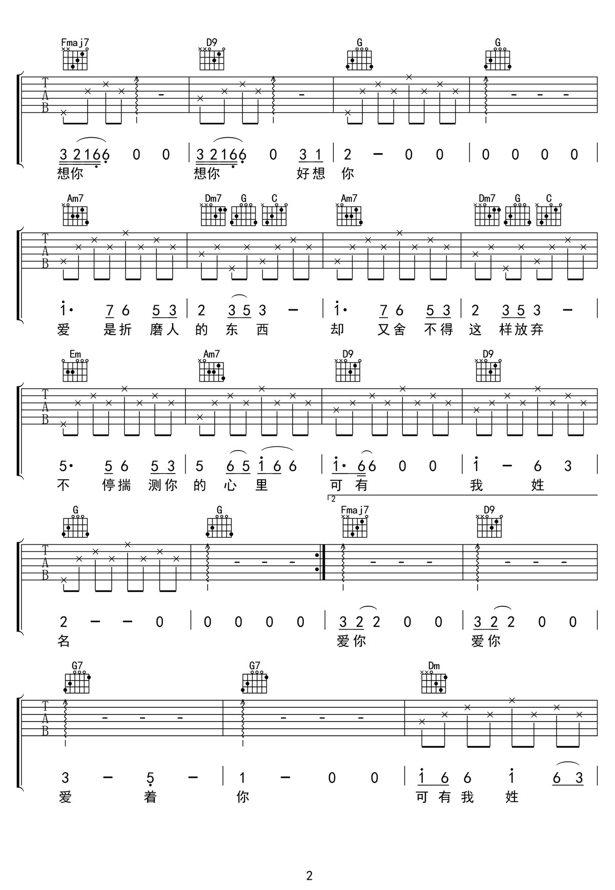 愛情吉他譜_莫文蔚_C調和弦彈唱譜_高清帶前奏_圖譜2