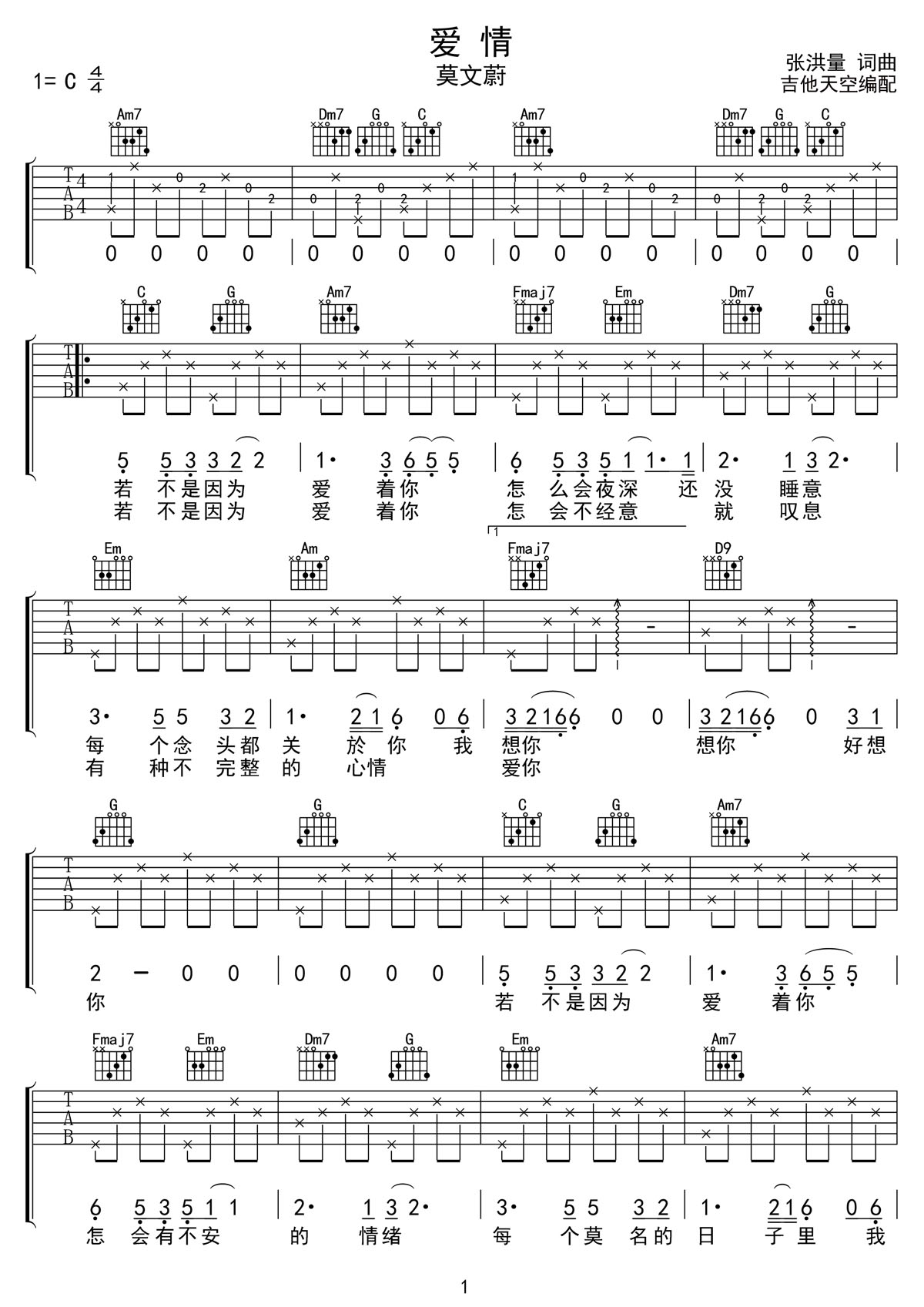 愛情吉他譜_莫文蔚_C調和弦彈唱譜_高清帶前奏_圖譜1