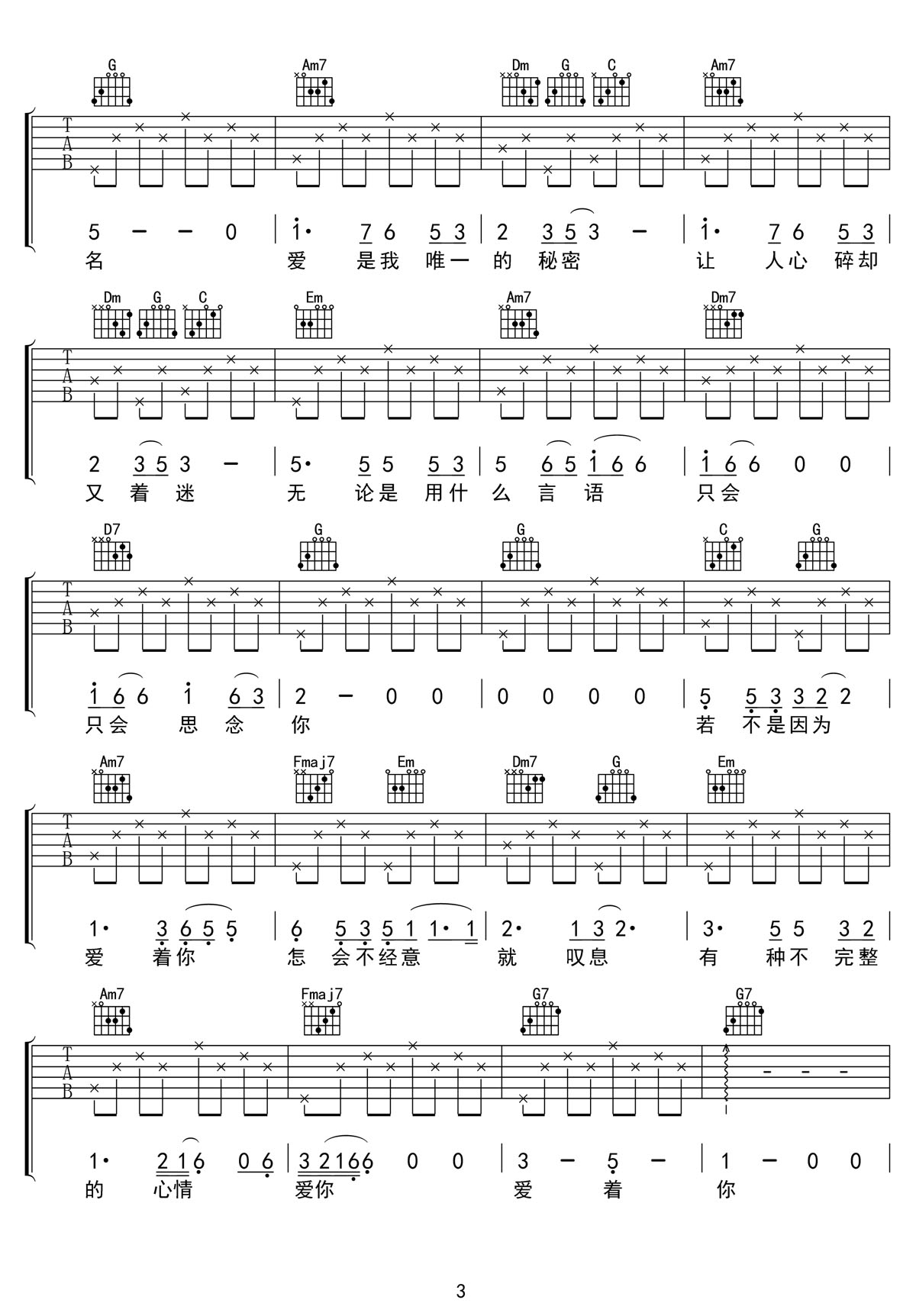 愛情吉他譜_莫文蔚_C調和弦彈唱譜_高清帶前奏_圖譜3