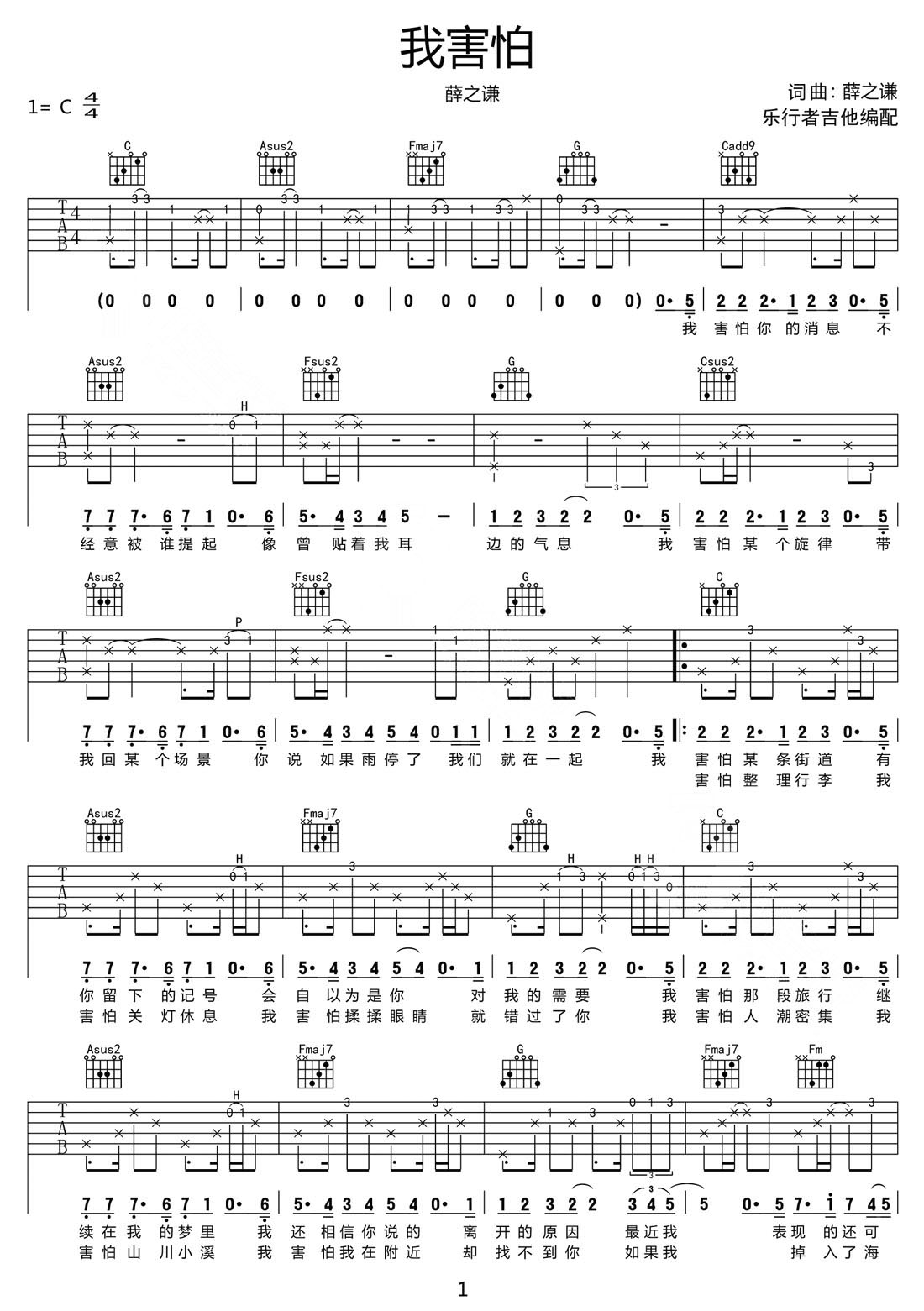 我害怕吉他譜_薛之謙_C調(diào)和弦彈唱譜_高清原版_圖譜1